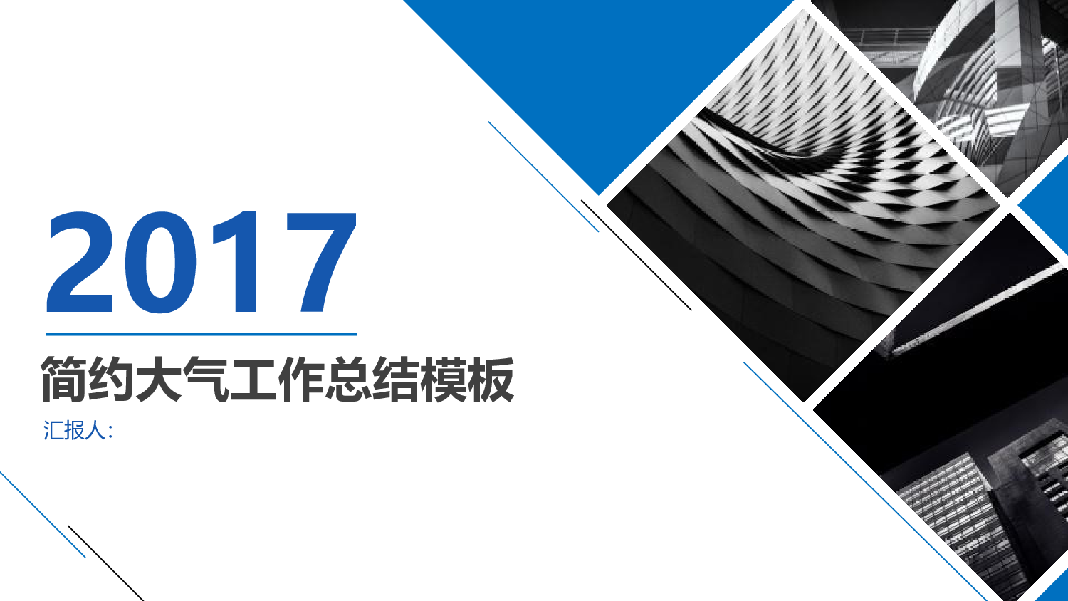 工作总结精选PPT14.pptx 第1页