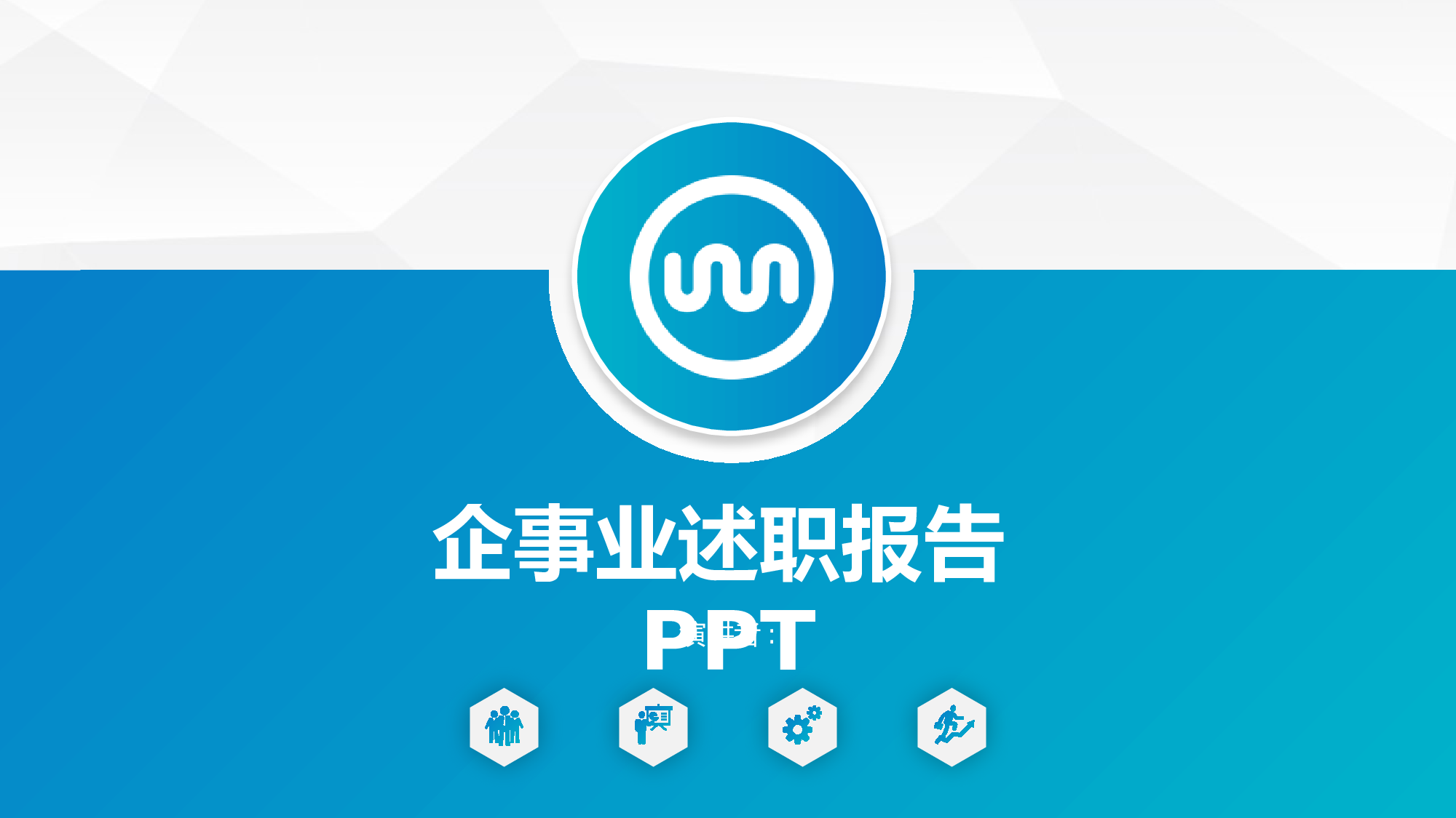 工作总结精选PPT15.pptx 第1页