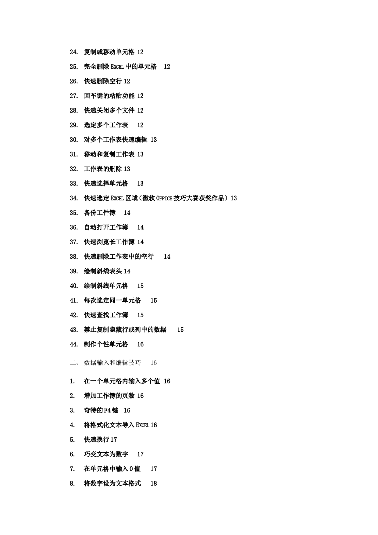 excel表格使用技巧大全 95页.doc 第2页