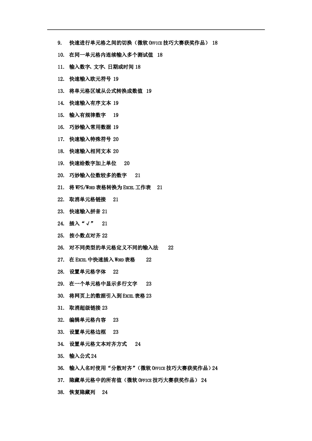 excel表格使用技巧大全 95页.doc 第3页