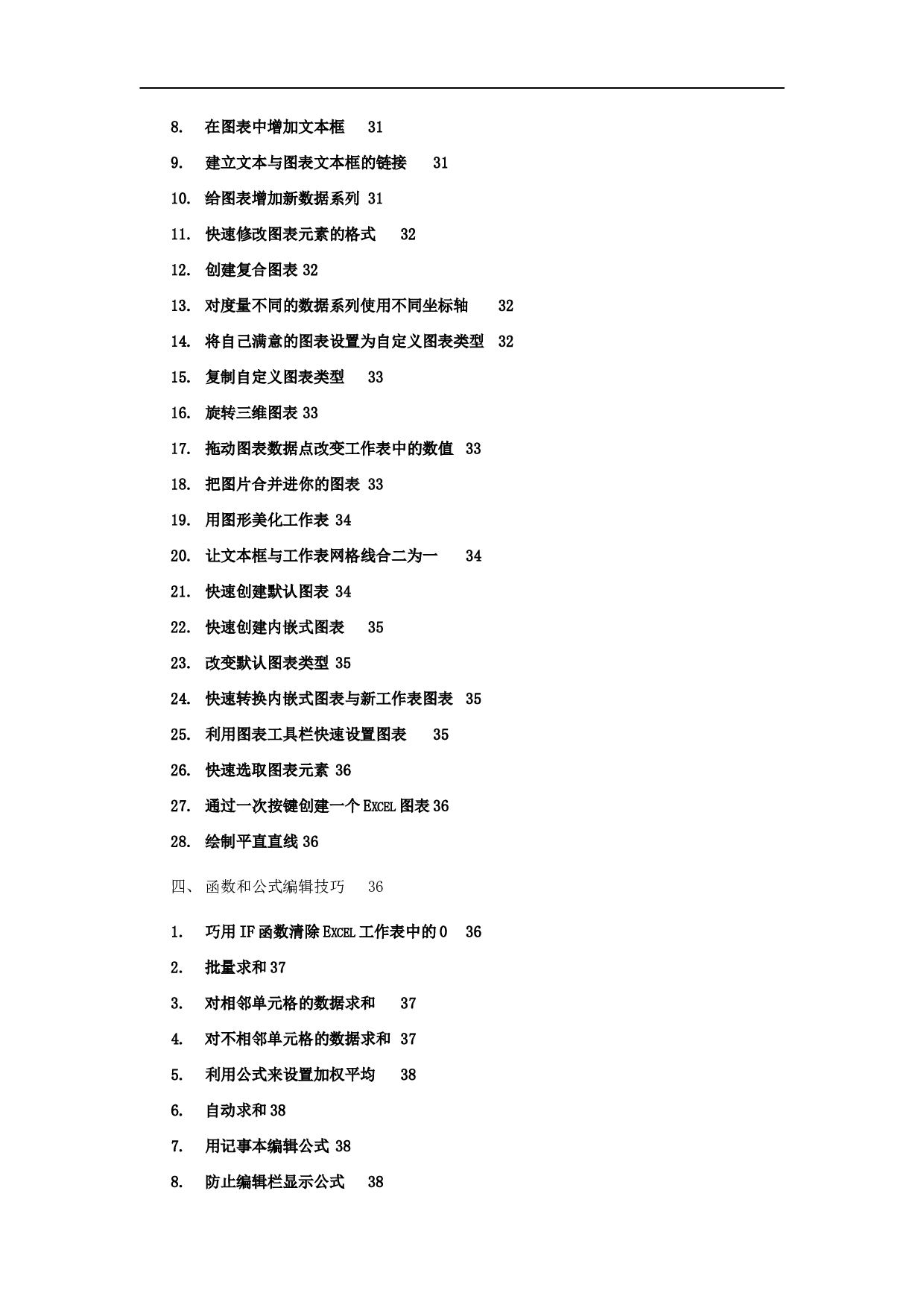 excel表格使用技巧大全 95页.doc 第5页