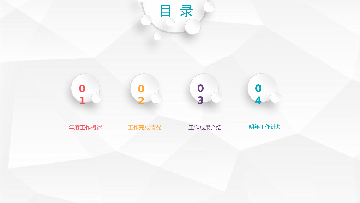 工作总结精选PPT16.pptx 第3页