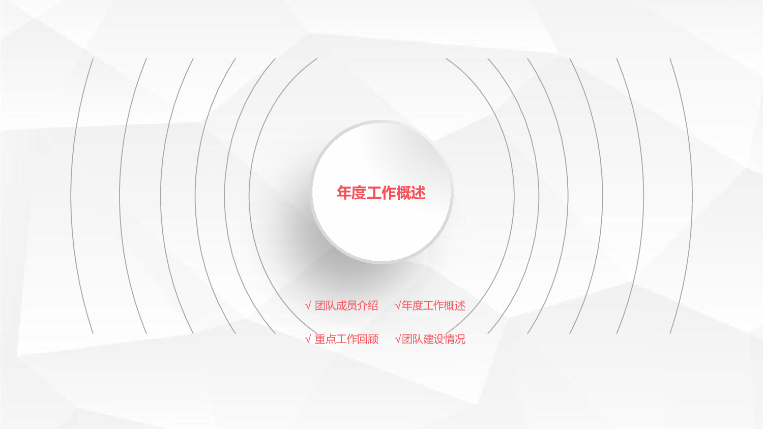 工作总结精选PPT16.pptx 第4页