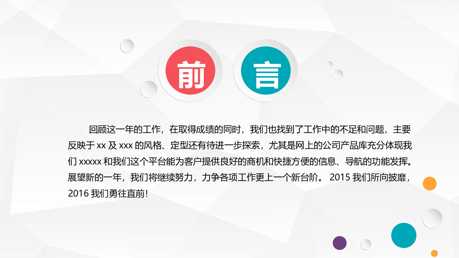 工作总结精选PPT16.pptx 第2页