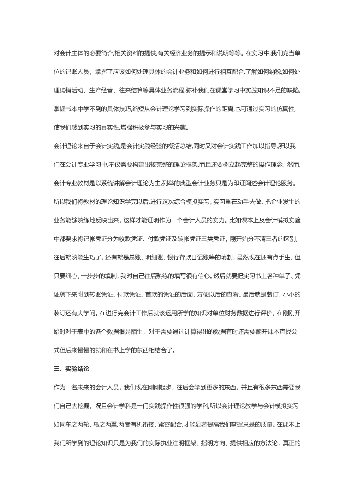 实习报告&mdash;&mdash;会计实习心得体会报告.doc 第2页