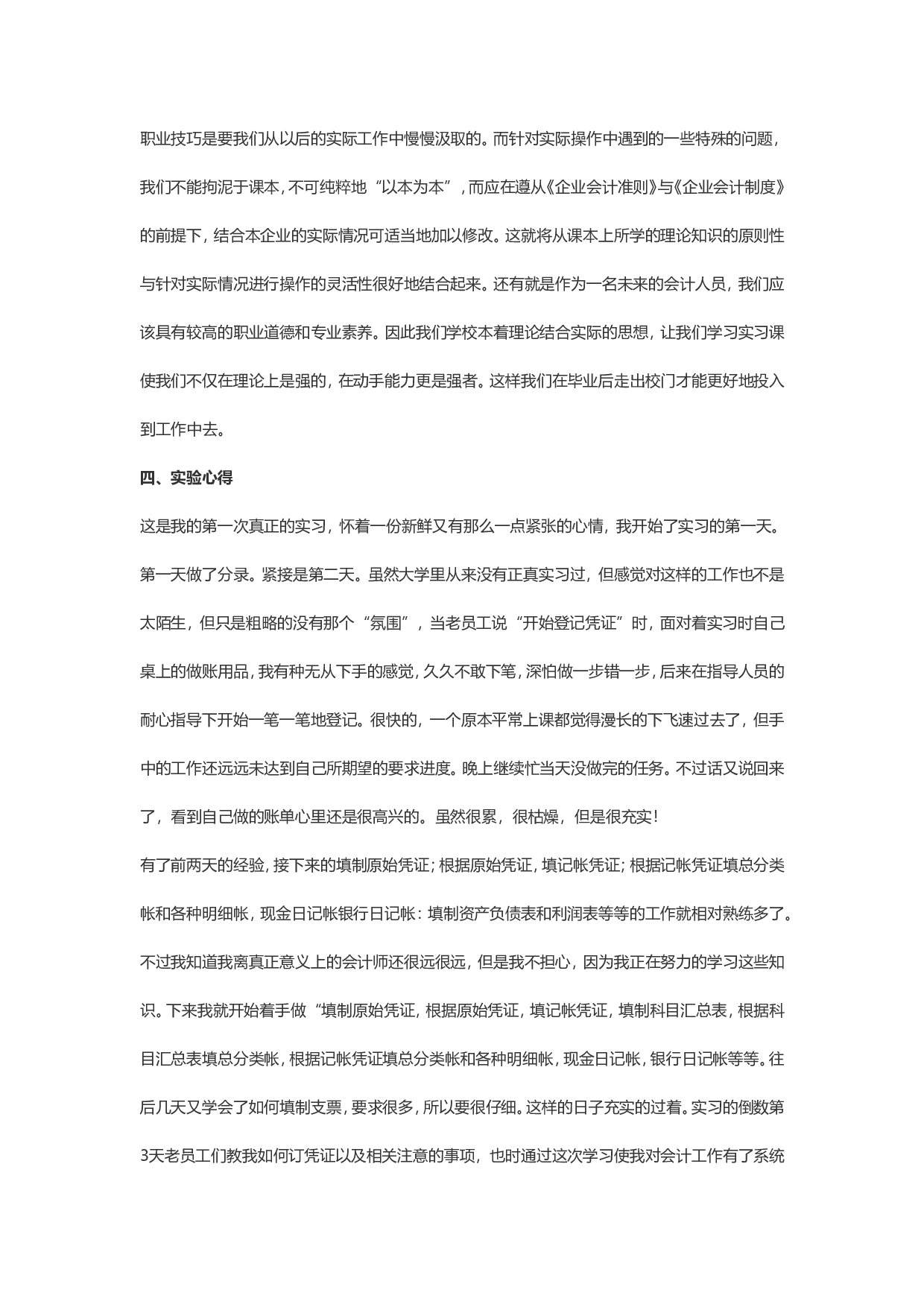 实习报告&mdash;&mdash;会计实习心得体会报告.doc 第3页