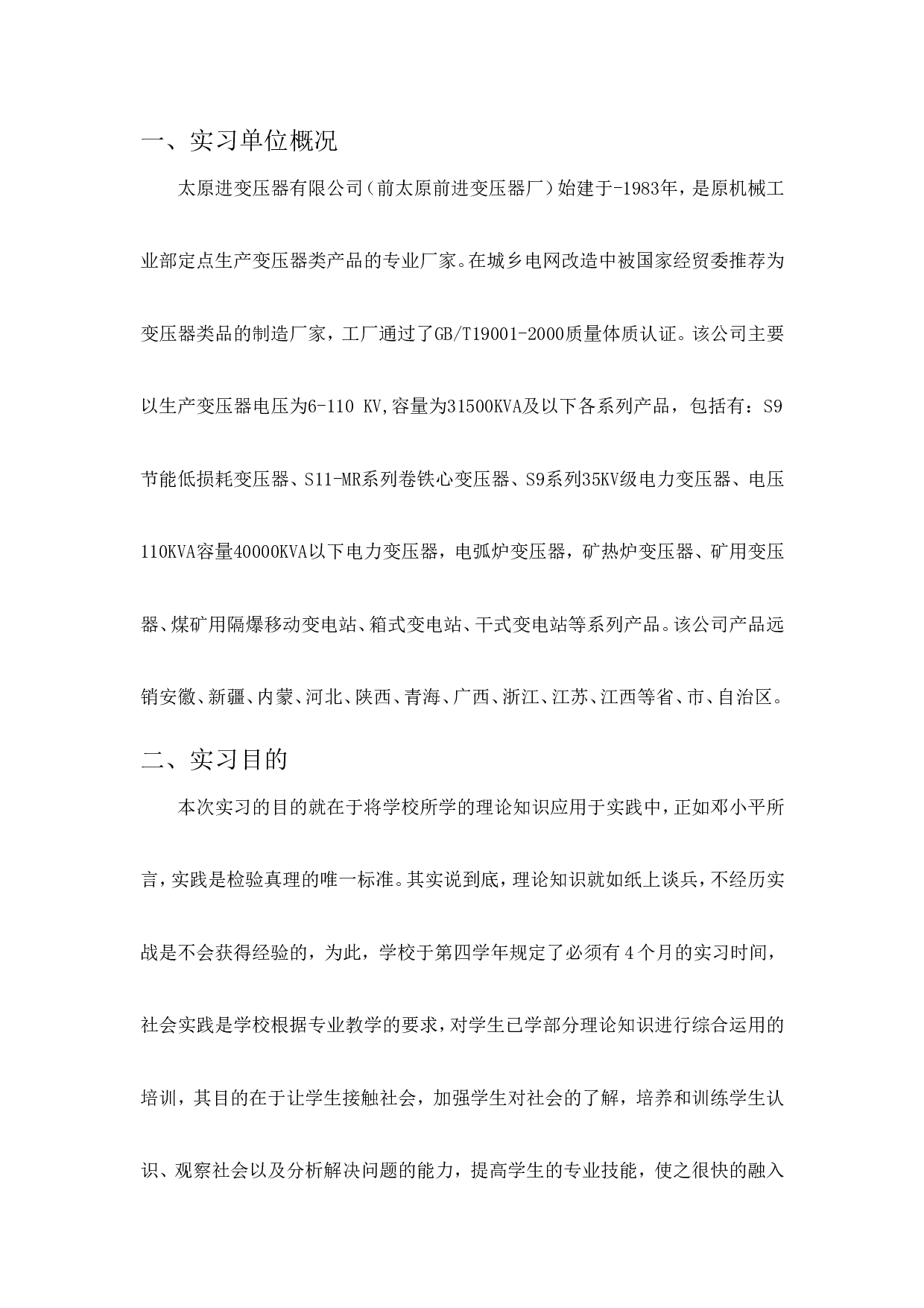实习报告&mdash;&mdash;会计实习总结3000字.doc 第2页