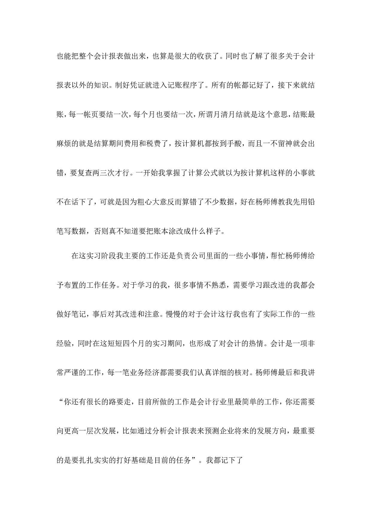 实习报告&mdash;&mdash;会计实习总结3000字.doc 第6页
