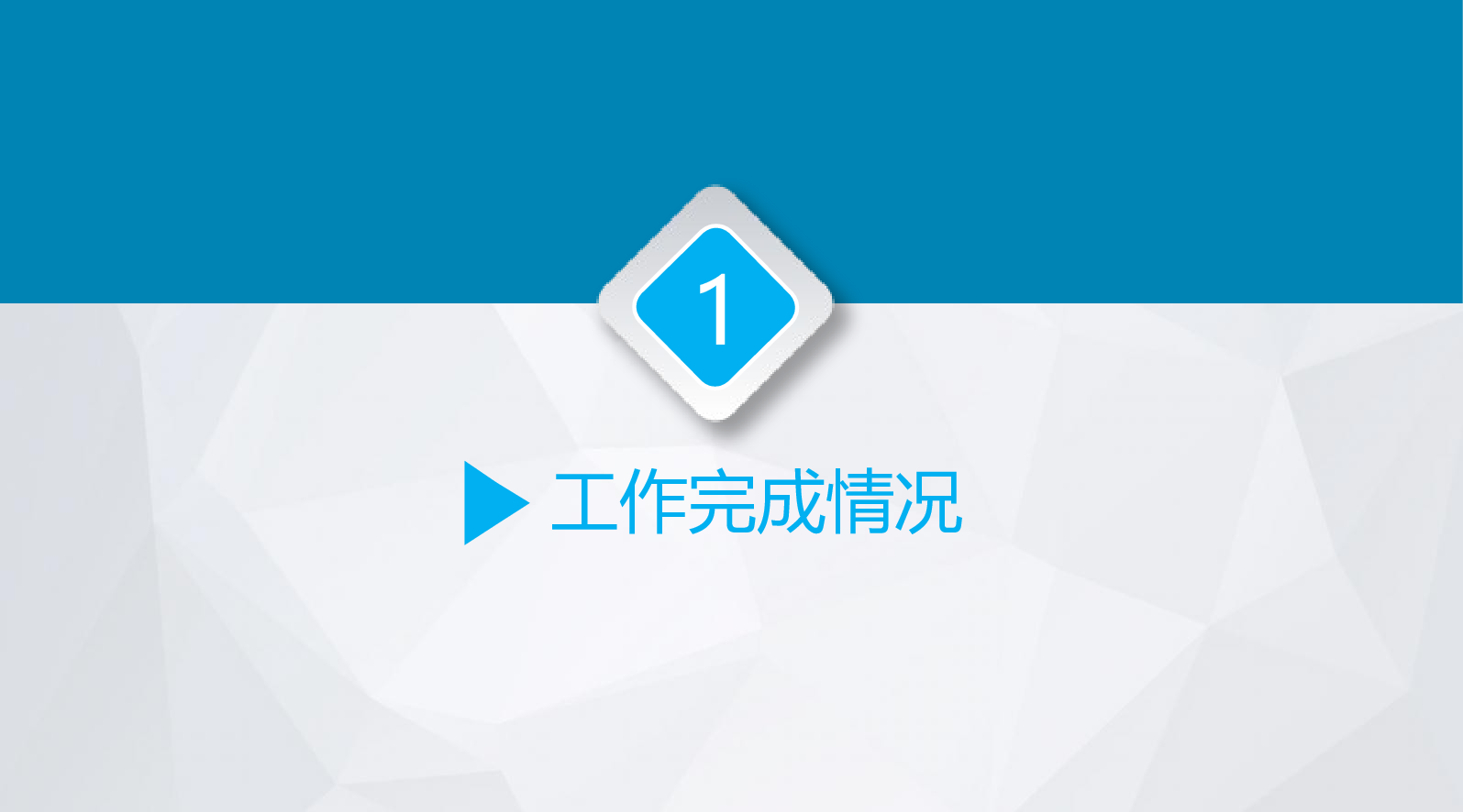 工作总结精选PPT17.pptx 第5页