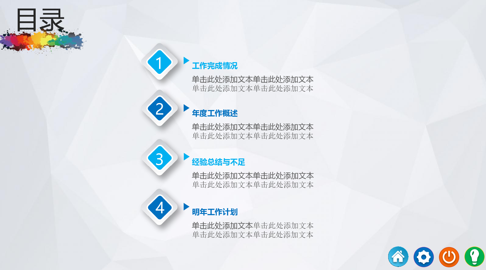 工作总结精选PPT17.pptx 第4页