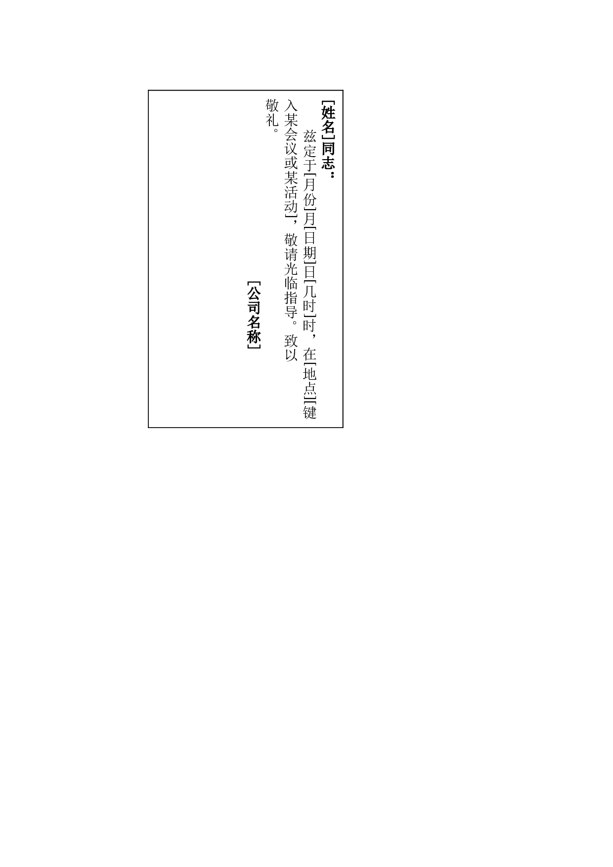 invitation.doc 第1页