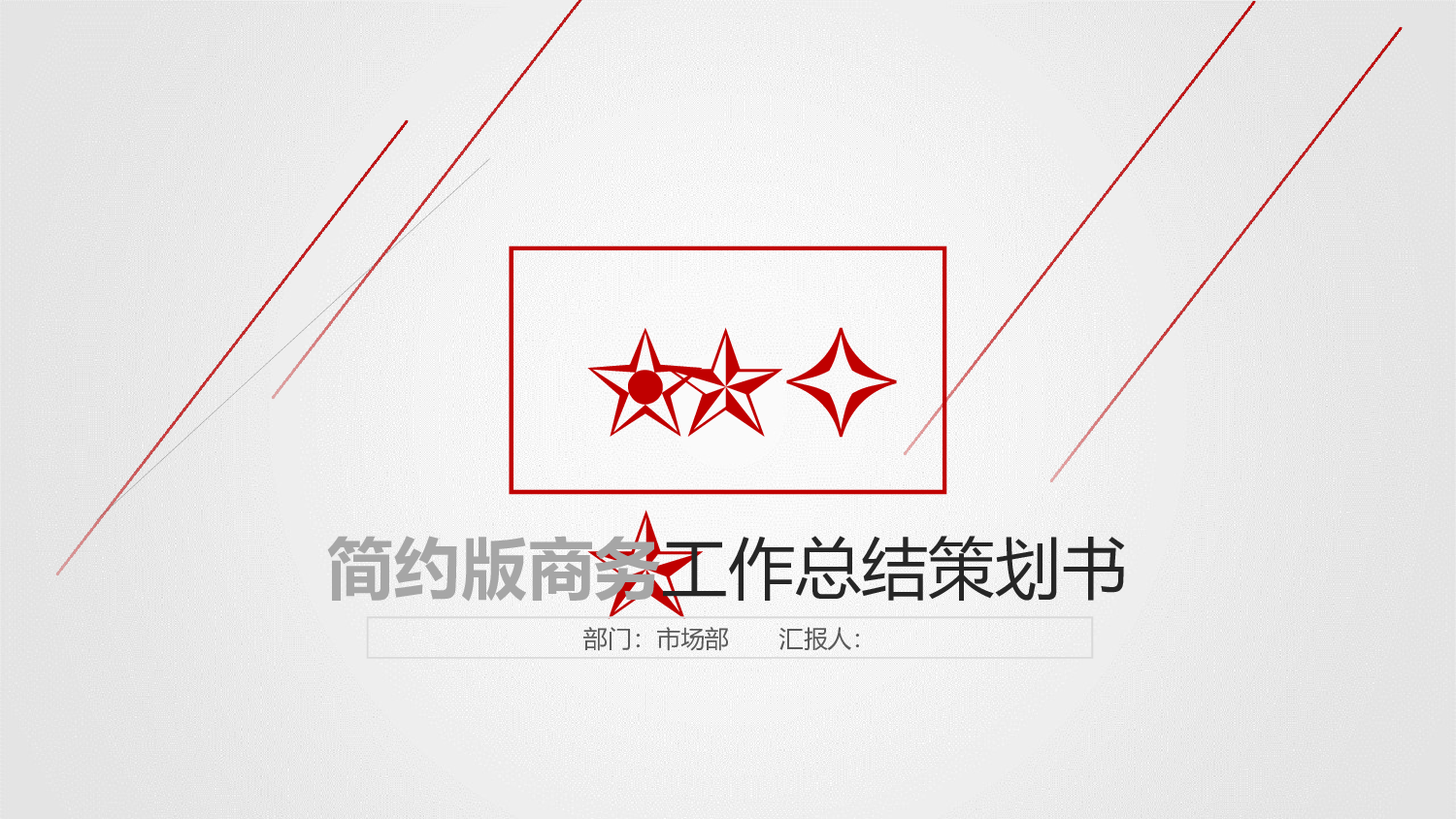 工作总结精选PPT19.pptx 第1页
