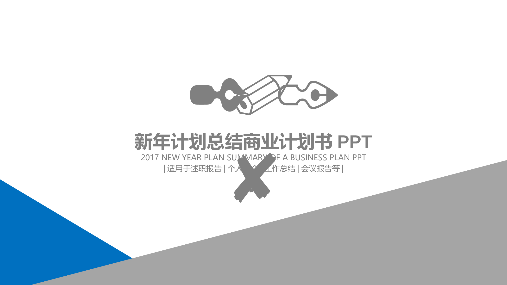 工作总结精选PPT23.pptx 第1页