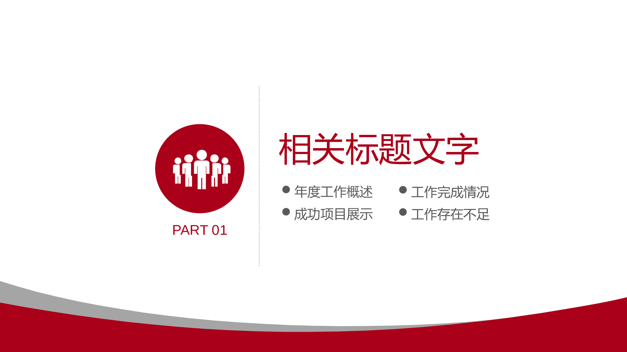 工作总结精选PPT24.pptx 第3页