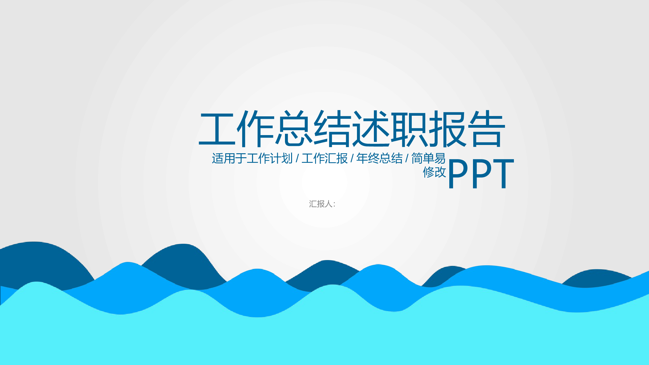 工作总结精选PPT25.pptx 第1页