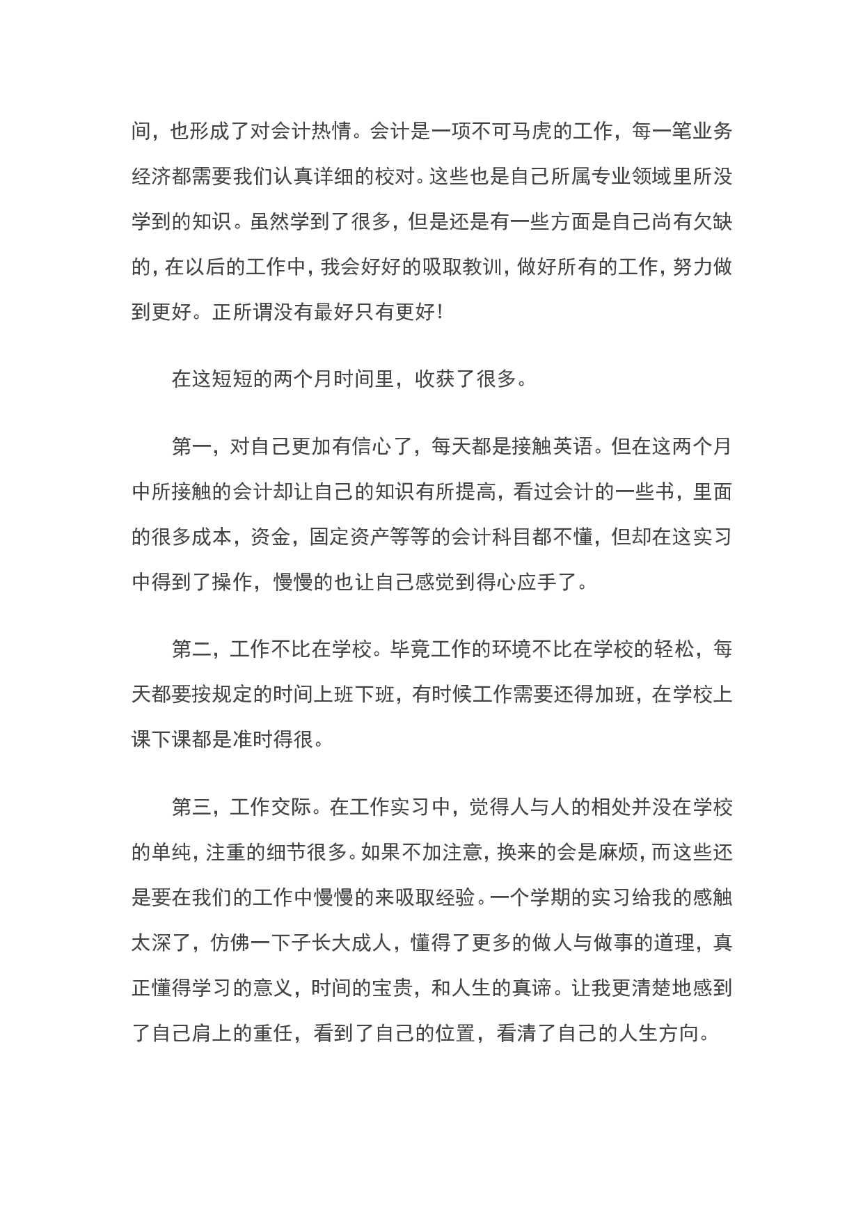 实习报告&mdash;&mdash;关于xx公司财务岗位实习报告.doc 第6页