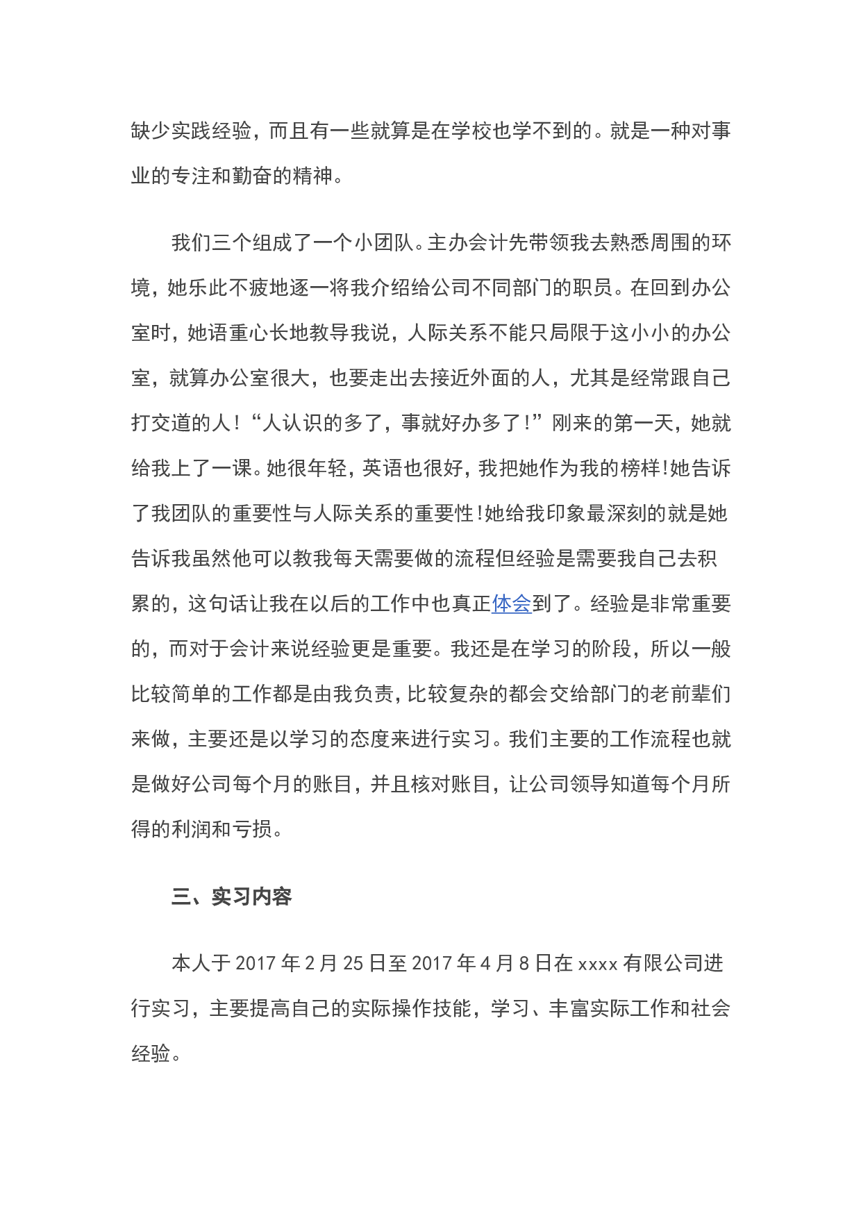 实习报告&mdash;&mdash;关于xx公司财务岗位实习报告.doc 第2页