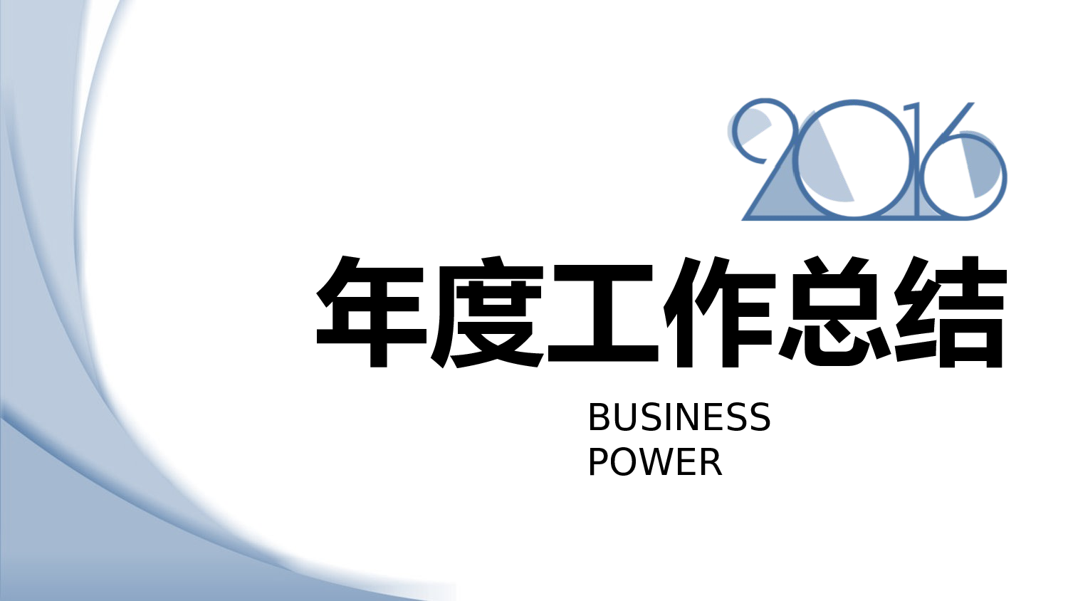 工作总结精选PPT26.pptx 第1页