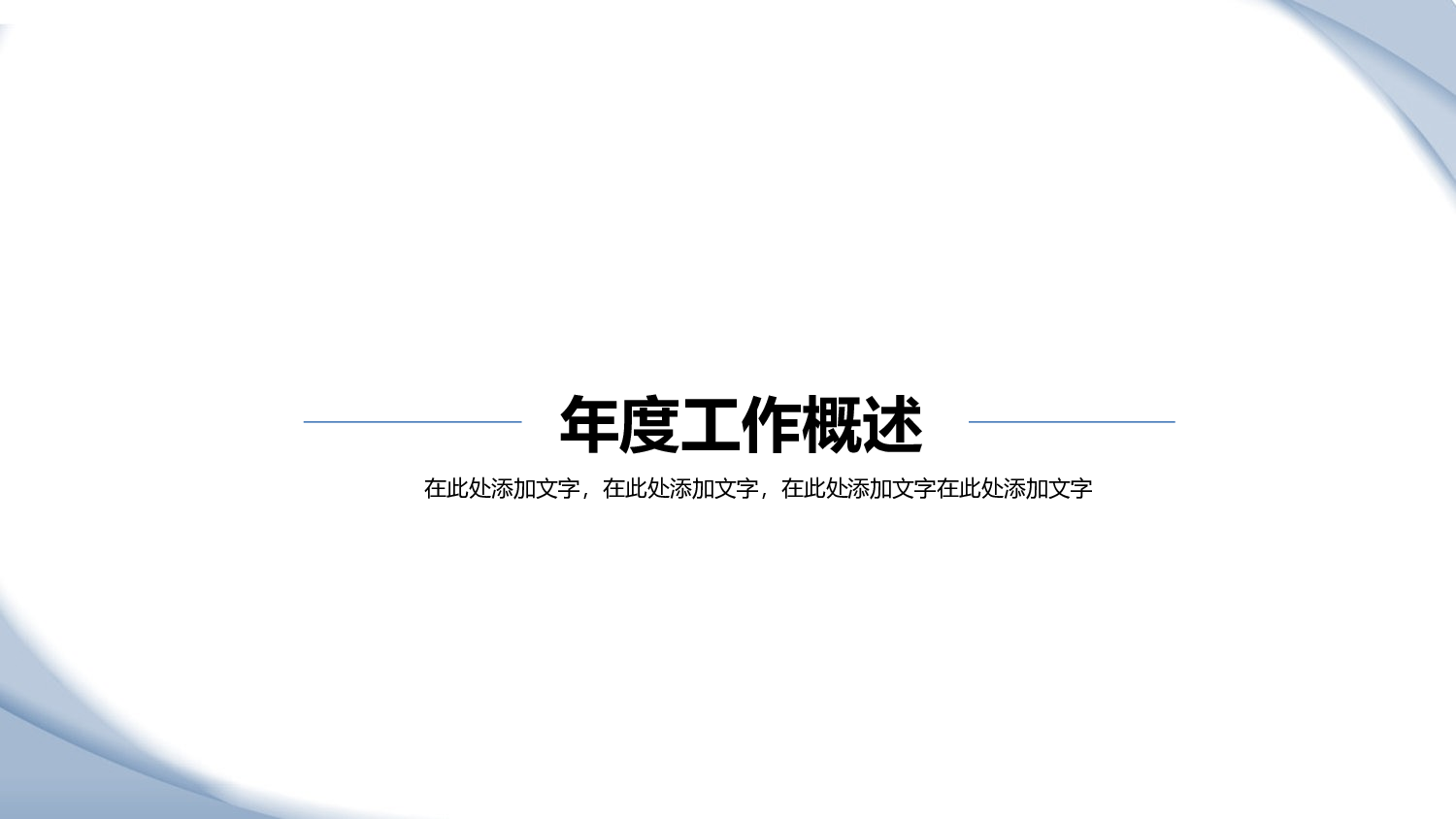 工作总结精选PPT26.pptx 第3页