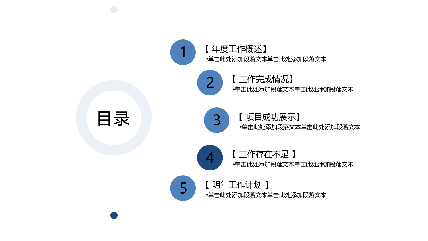 工作总结精选PPT26.pptx 第2页