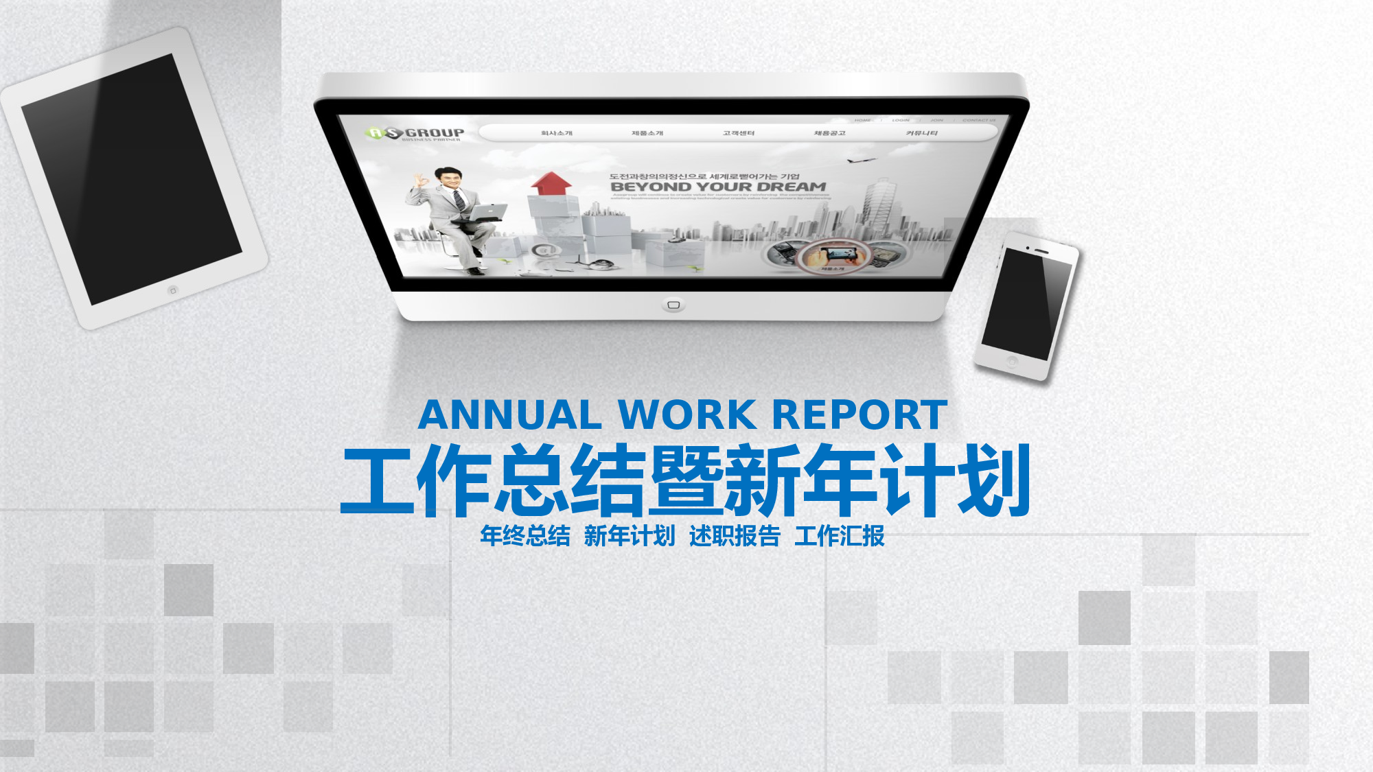工作总结精选PPT27.pptx 第1页