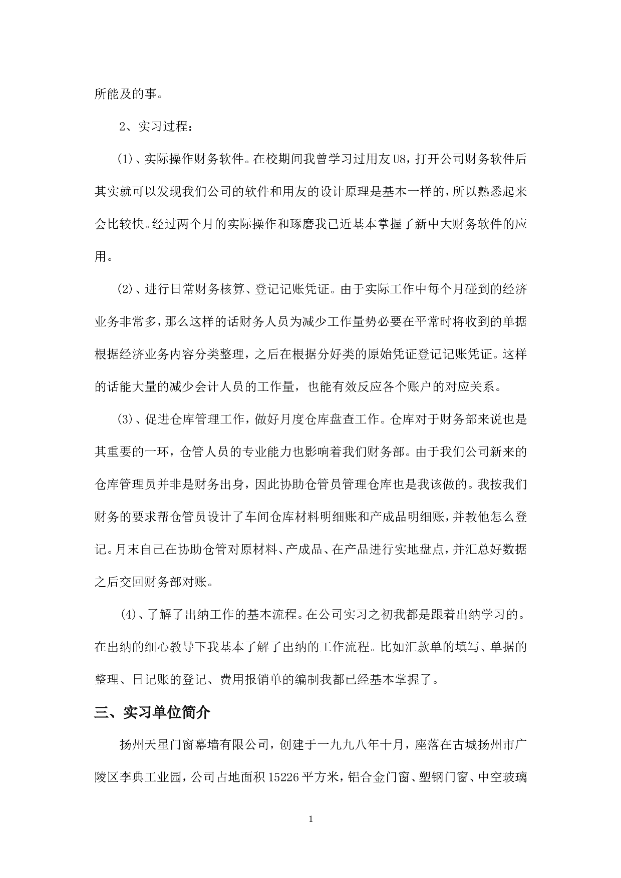 实习报告&mdash;&mdash;大学生会计专业实习调查报告.doc 第2页