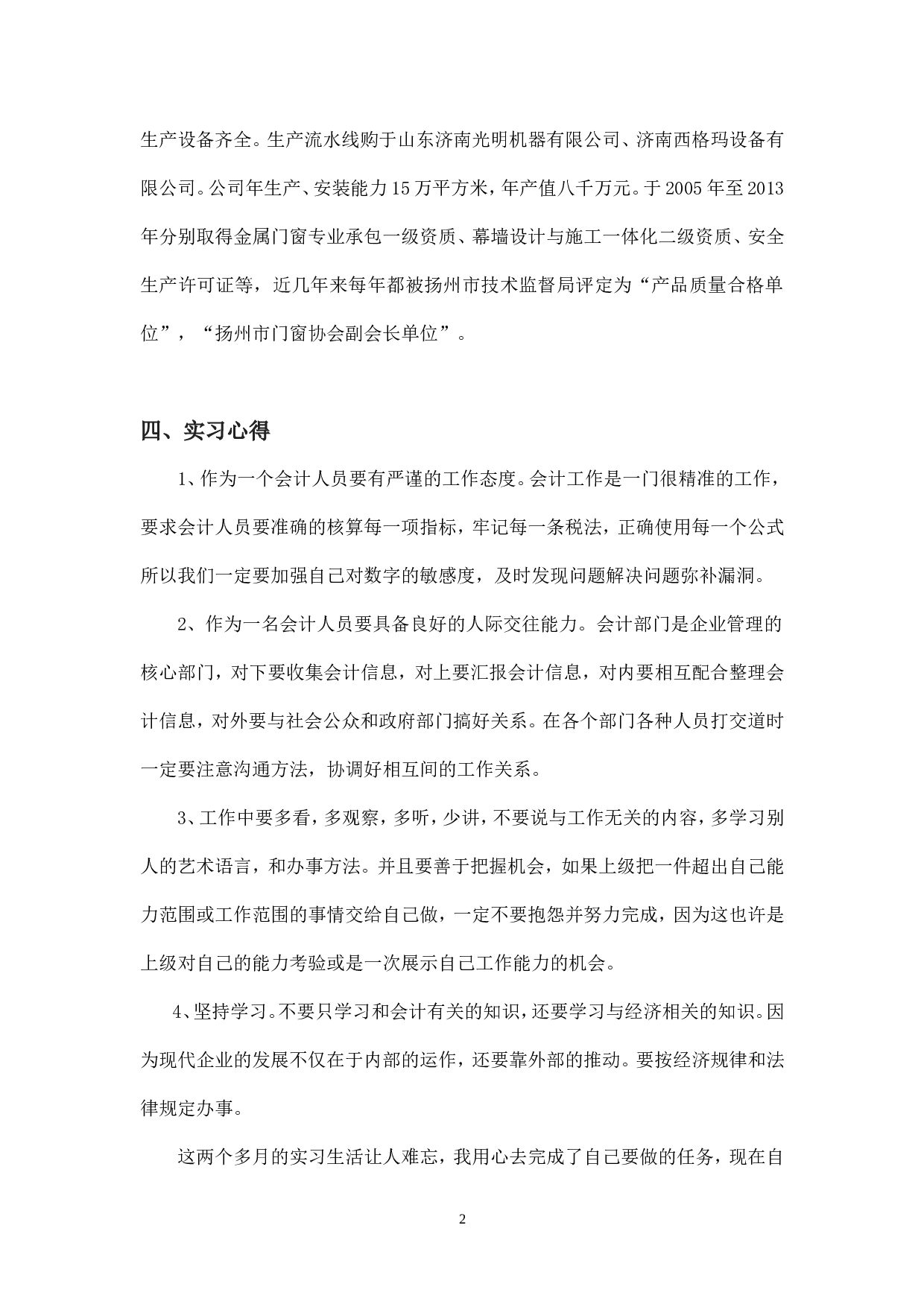 实习报告&mdash;&mdash;大学生会计专业实习调查报告.doc 第3页
