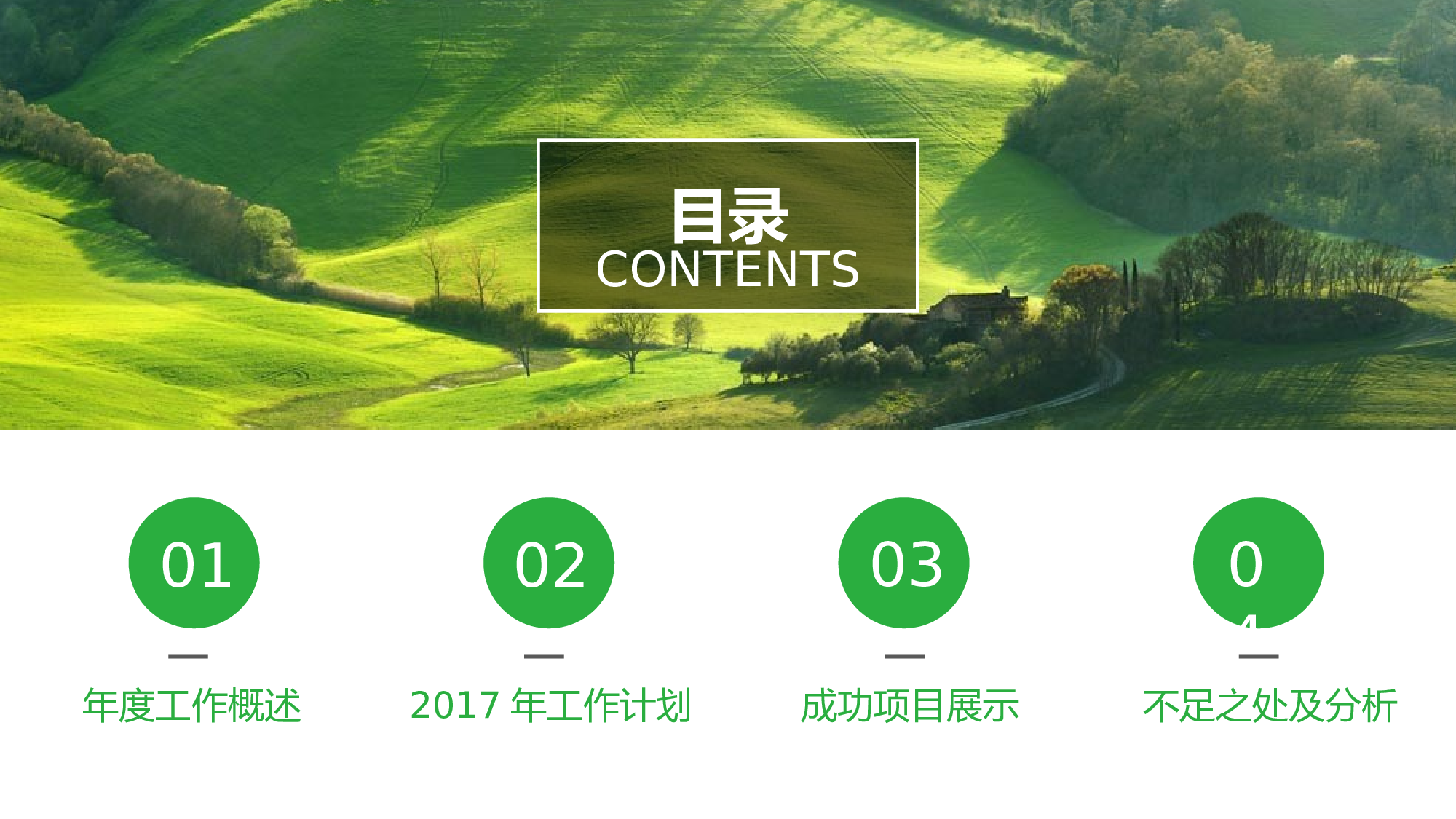 工作总结精选PPT28.pptx 第2页