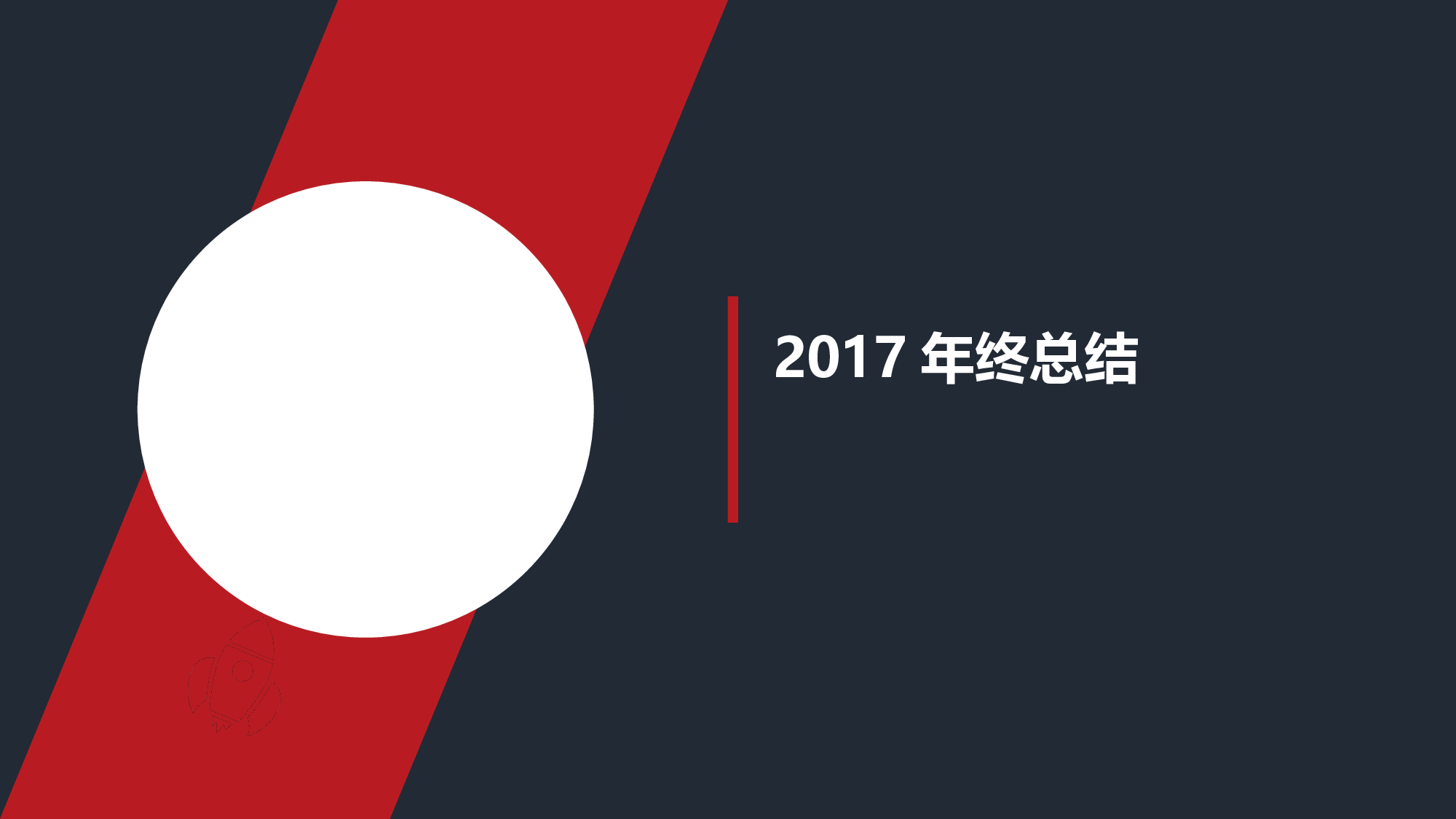 工作总结精选PPT29.pptx 第1页