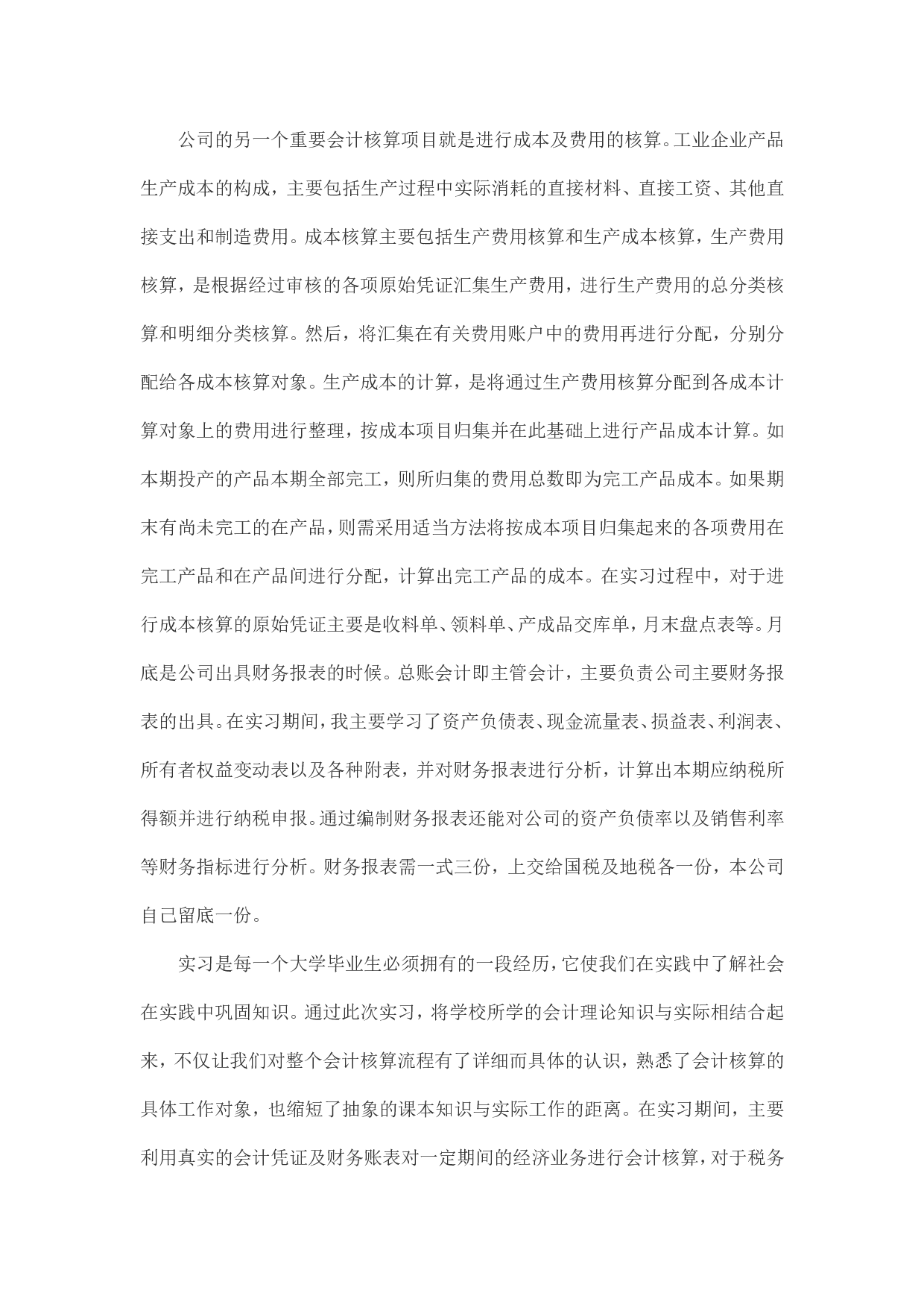 实习报告&mdash;&mdash;孙玥实习报告.doc 第3页