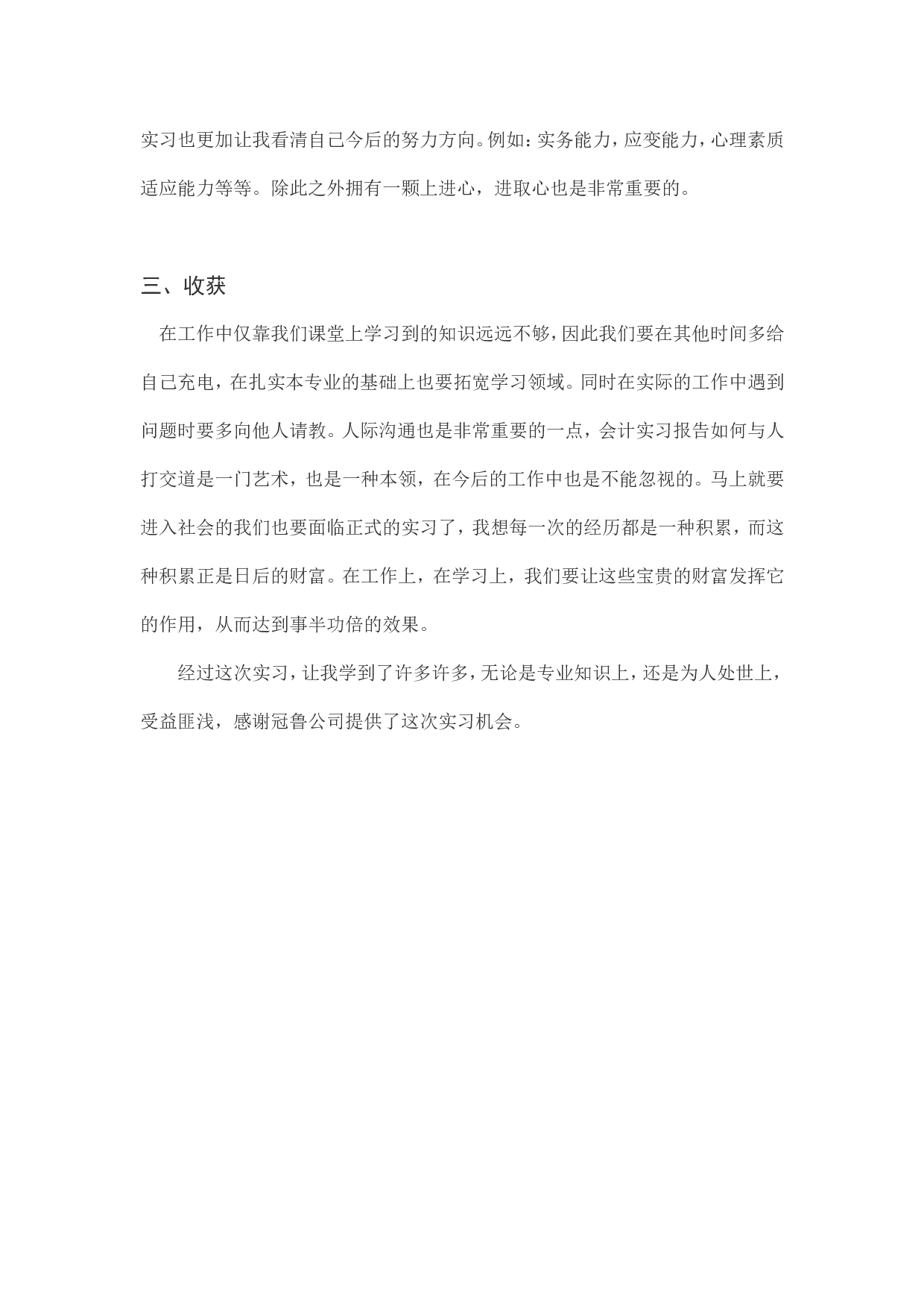 实习报告&mdash;&mdash;孙玥实习报告.doc 第5页