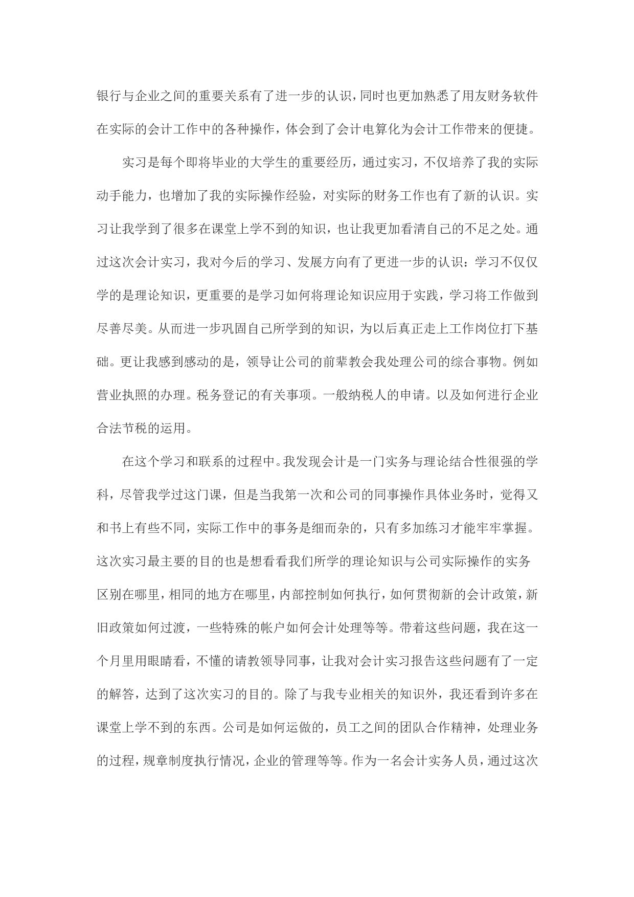 实习报告&mdash;&mdash;孙玥实习报告.doc 第4页