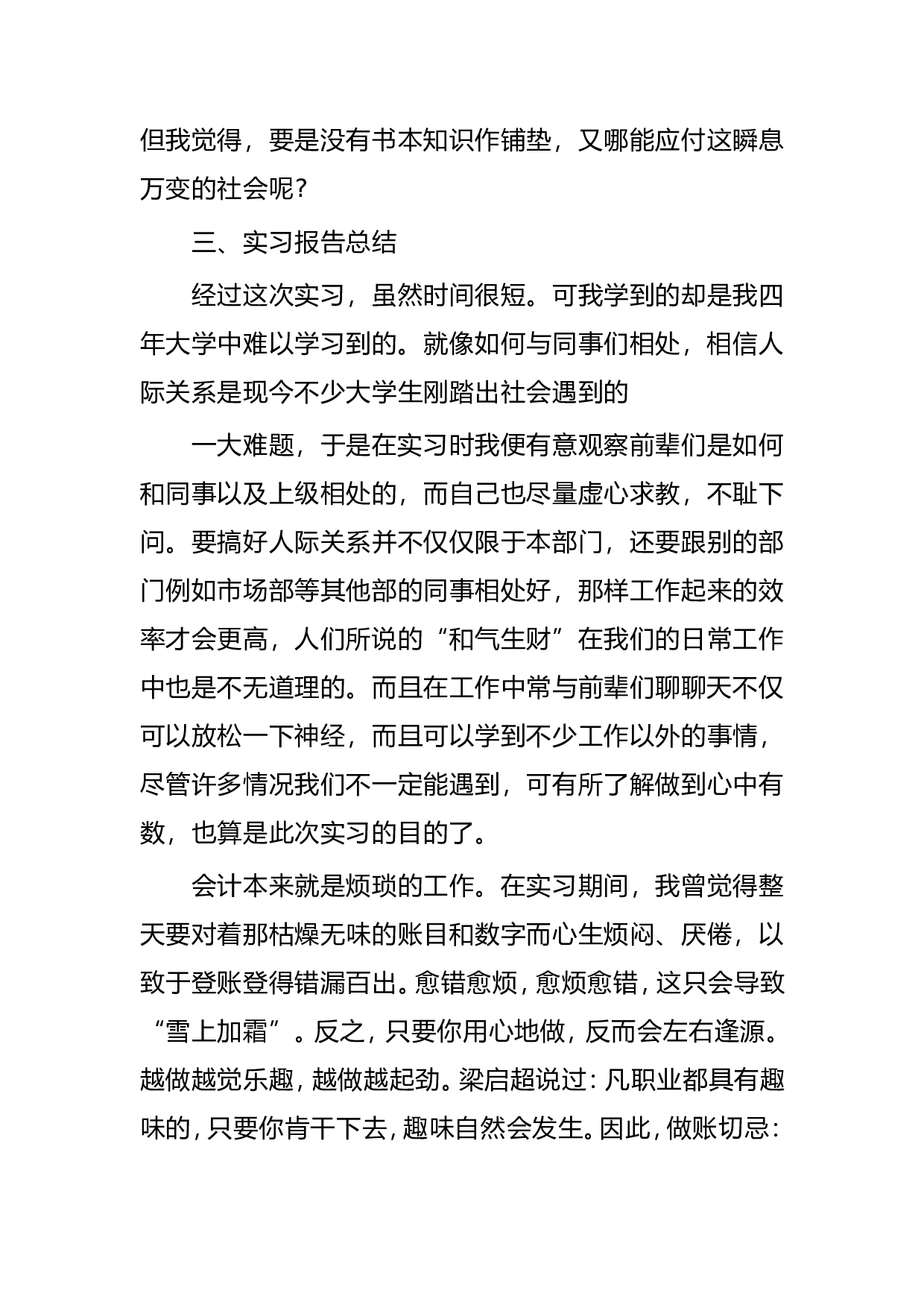 实习报告&mdash;&mdash;实习汇报.doc 第5页