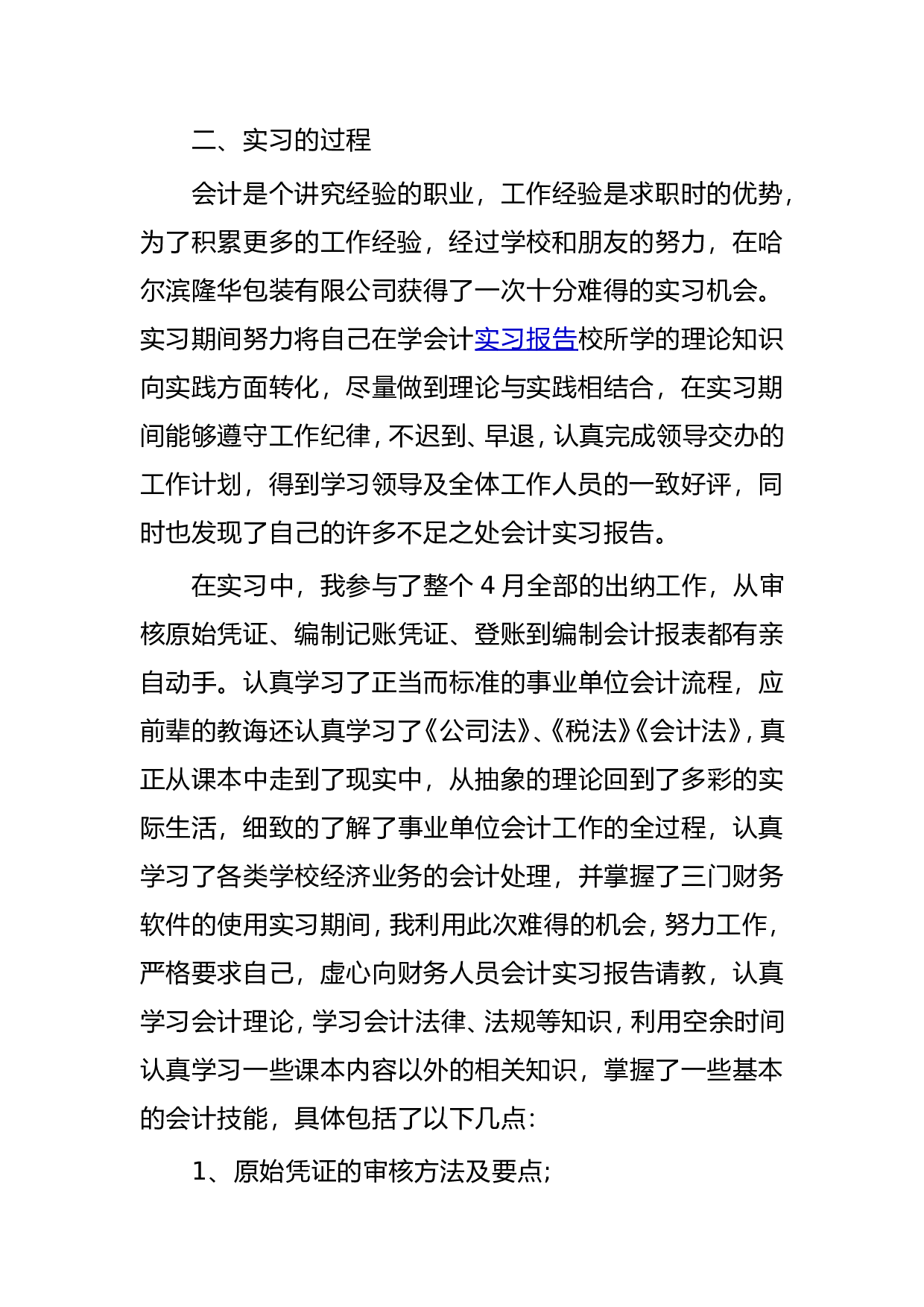 实习报告&mdash;&mdash;实习汇报.doc 第2页