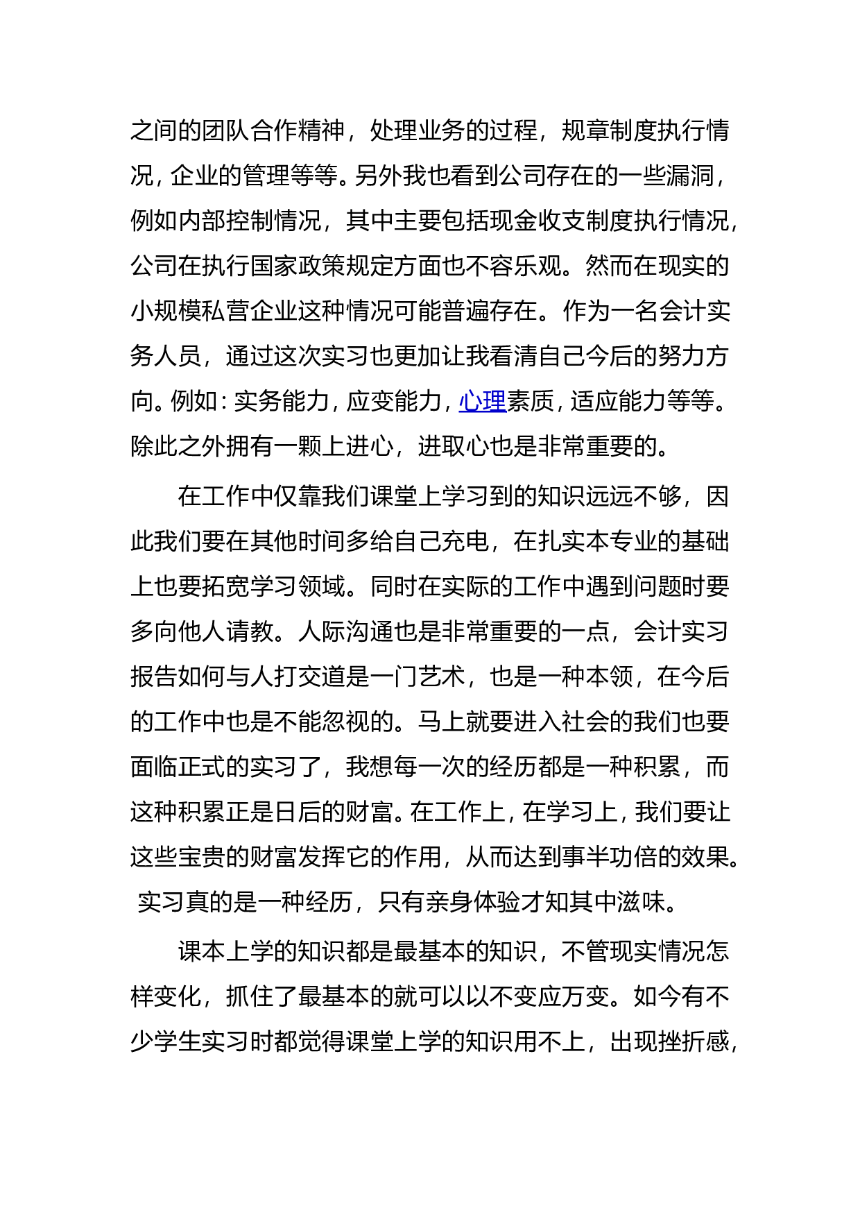 实习报告&mdash;&mdash;实习汇报.doc 第4页