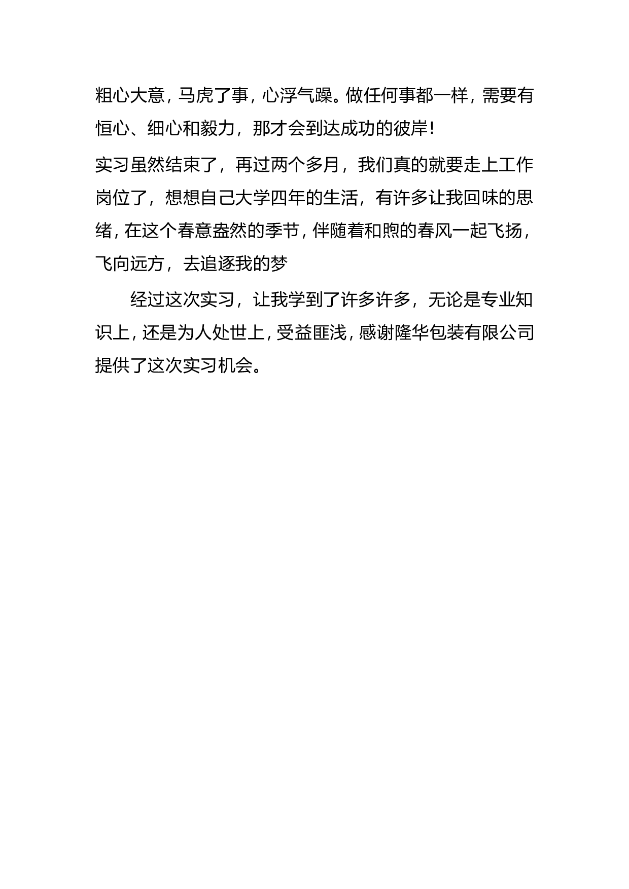 实习报告&mdash;&mdash;实习汇报.doc 第6页
