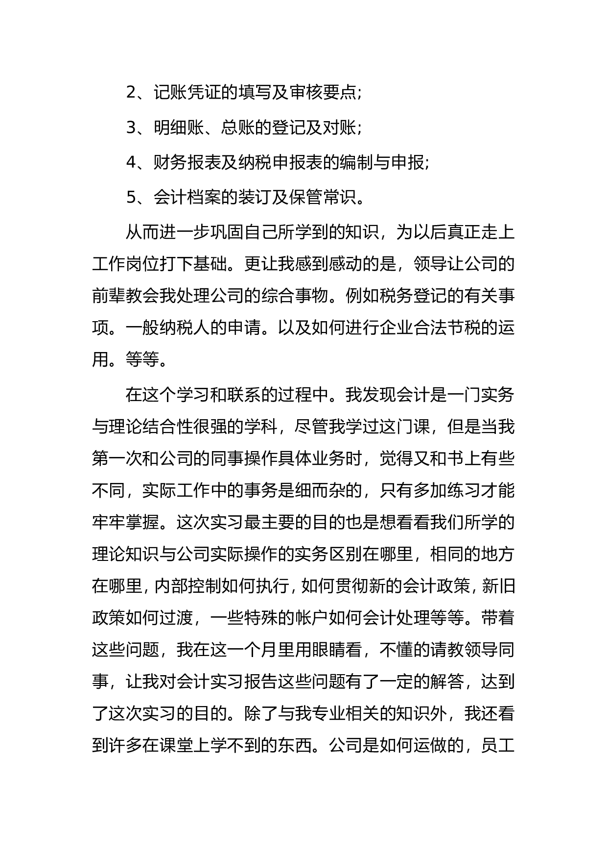 实习报告&mdash;&mdash;实习汇报.doc 第3页