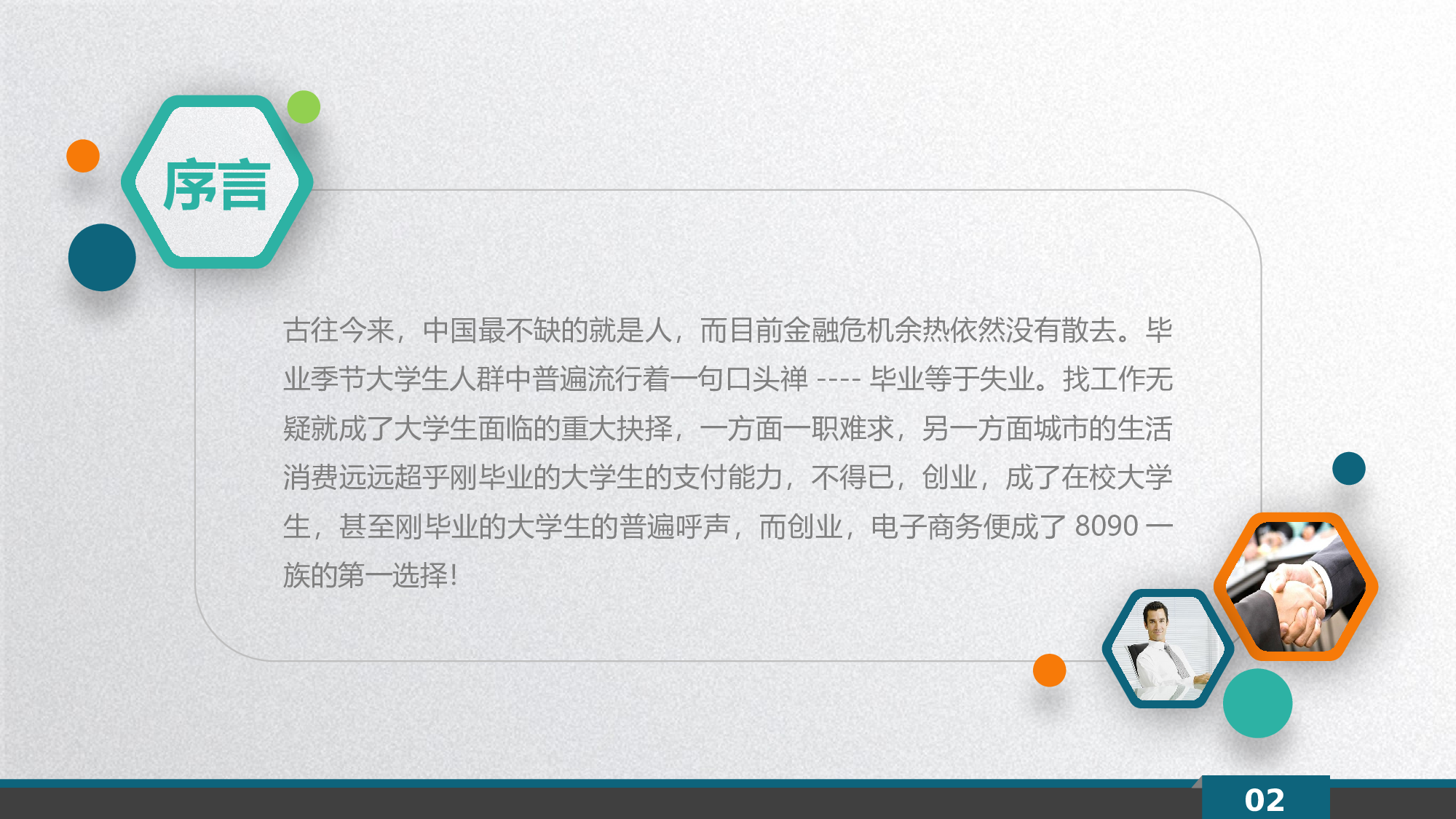 工作模板 (1).pptx 第2页
