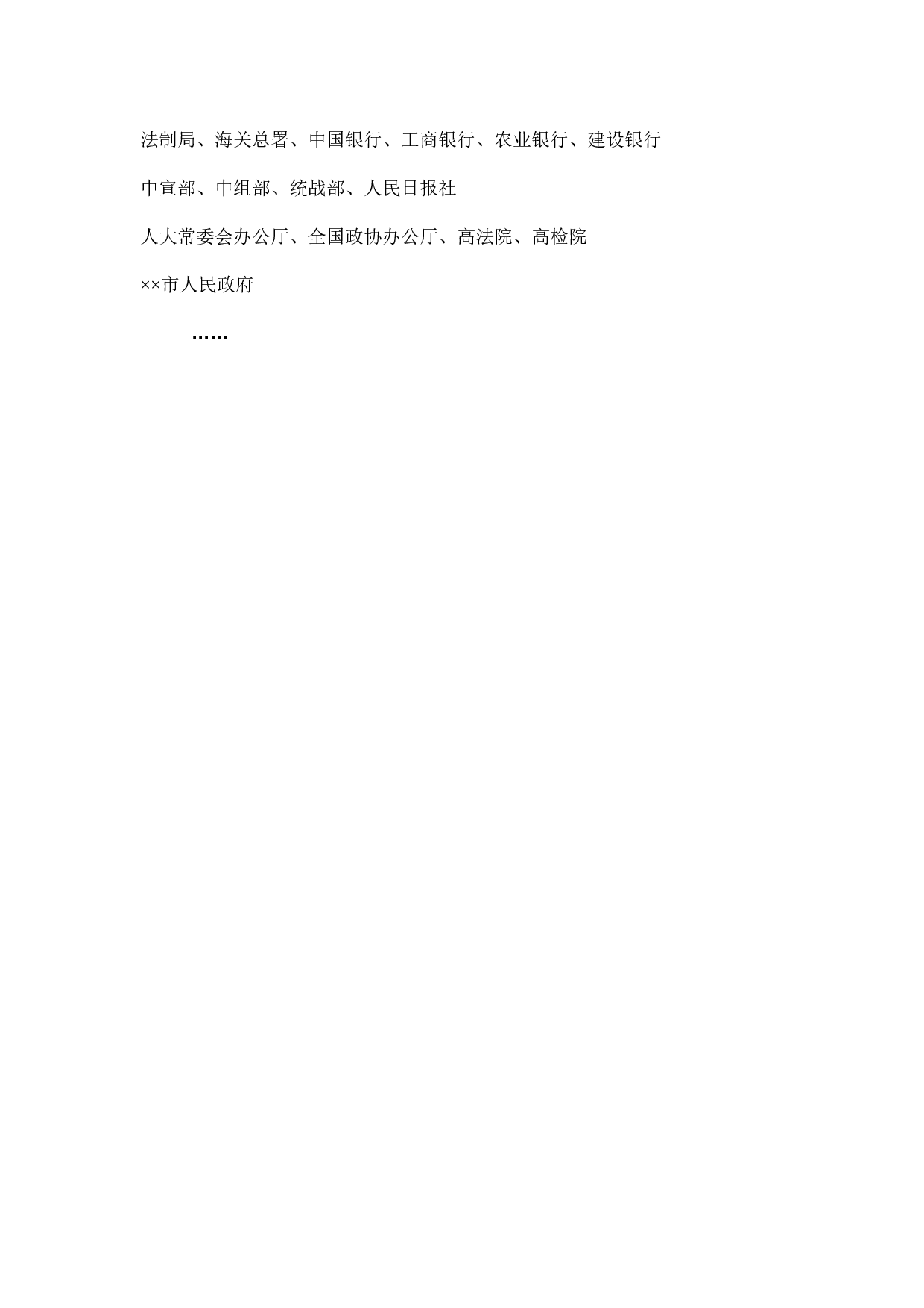 &times;&times;关于&times;&times;的批复.doc 第2页