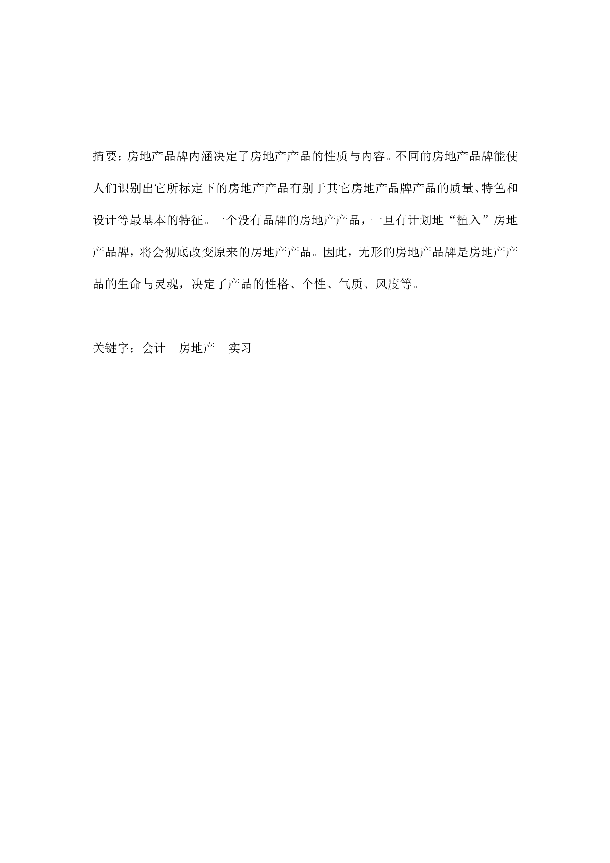 实习报告&mdash;&mdash;房子实习报告.doc 第2页