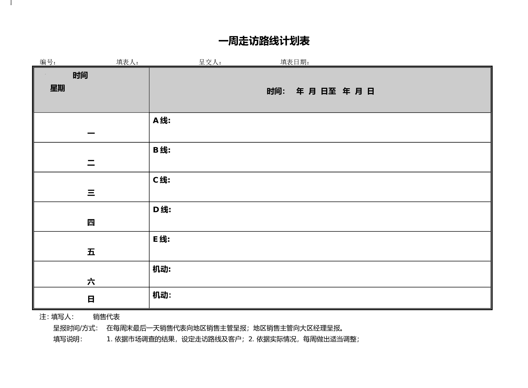 一周走访客户计划.doc 第1页