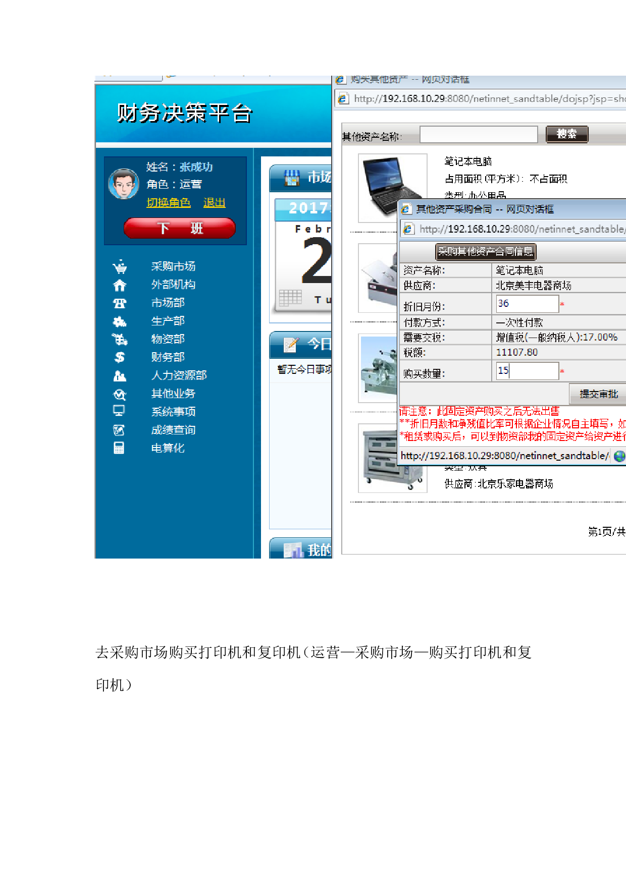 实习报告&mdash;&mdash;财务决策实训报告.doc 第5页