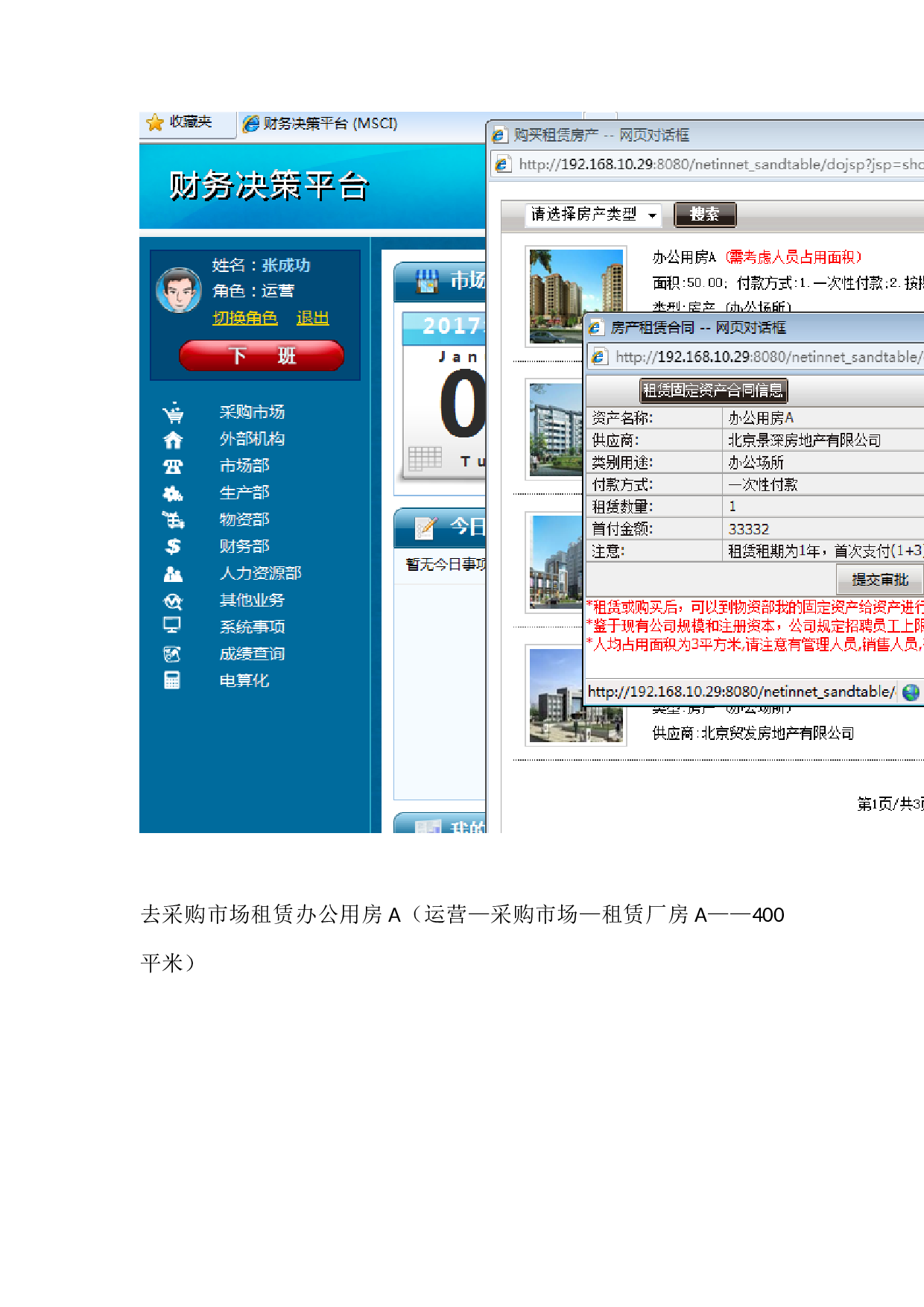 实习报告&mdash;&mdash;财务决策实训报告.doc 第2页