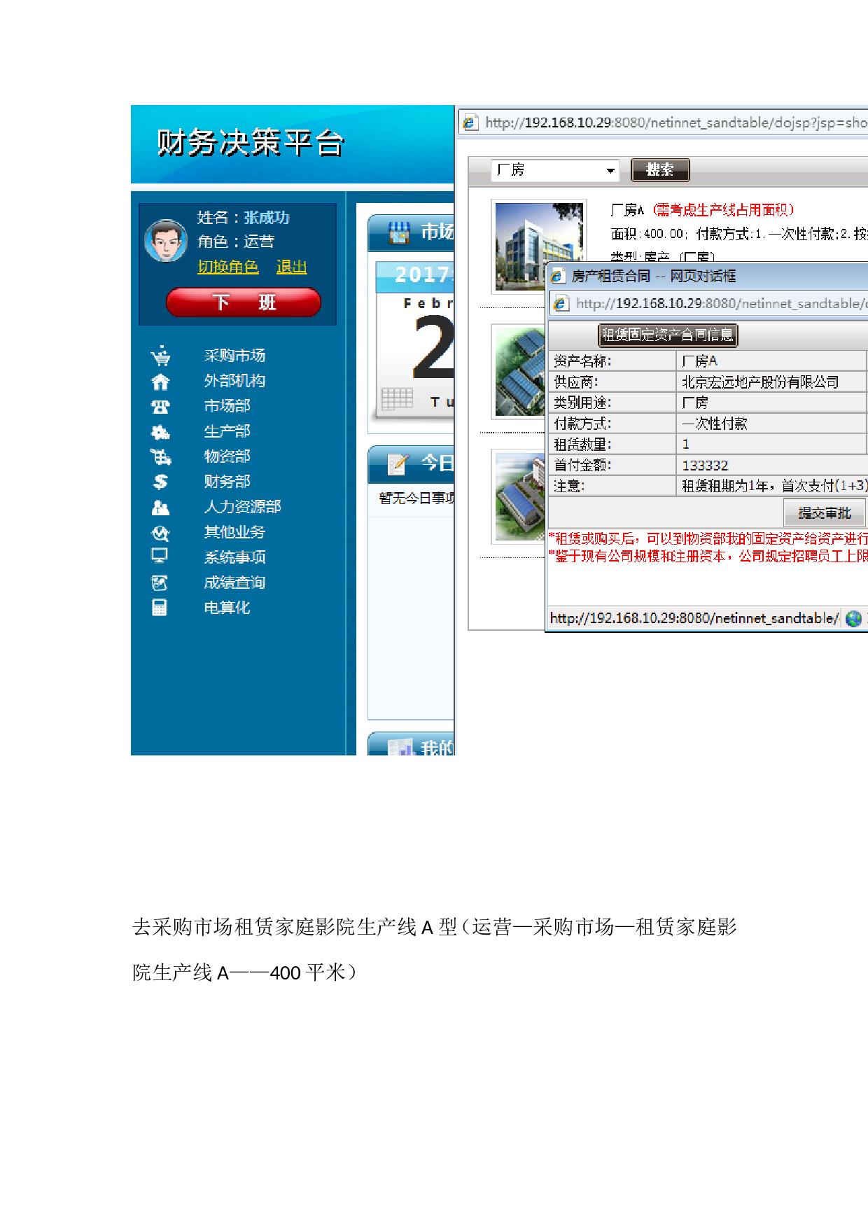 实习报告&mdash;&mdash;财务决策实训报告.doc 第3页