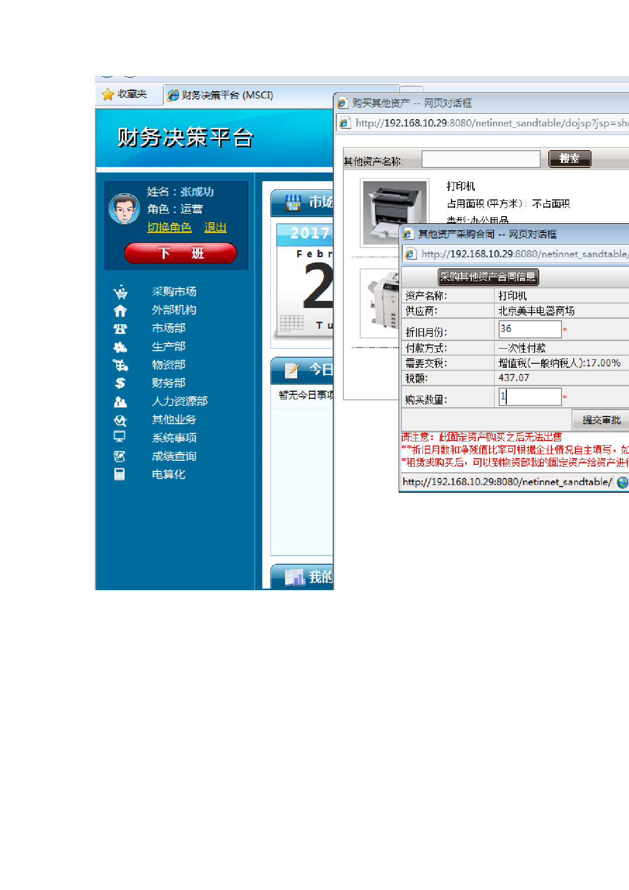 实习报告&mdash;&mdash;财务决策实训报告.doc 第6页