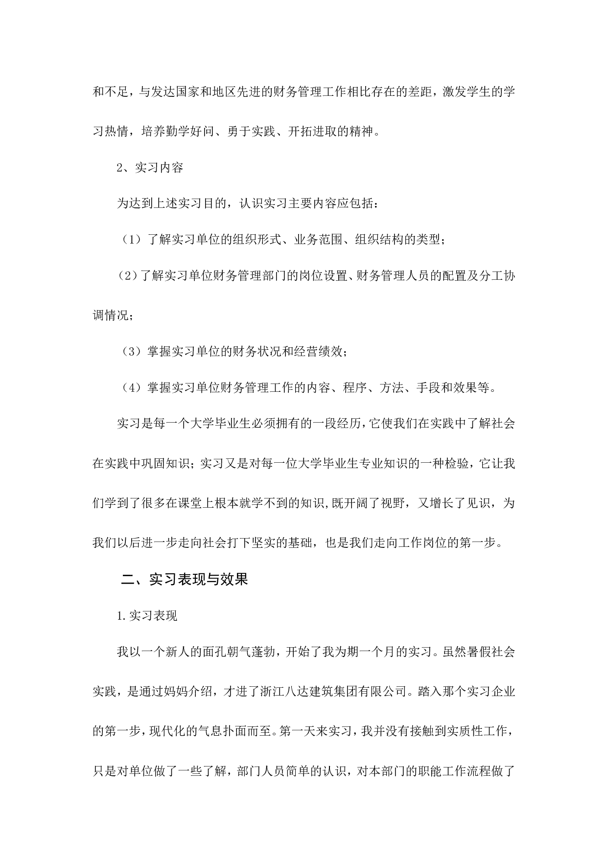 实习报告&mdash;&mdash;财务管理专业社会实践报告.doc 第4页