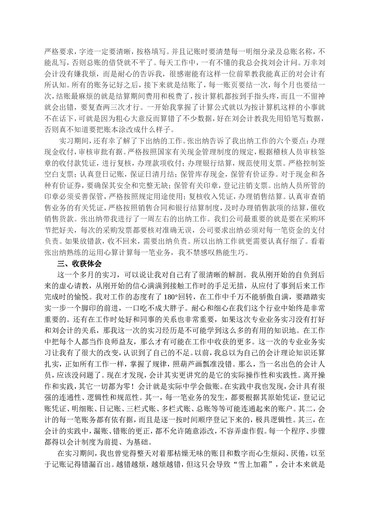 实习报告&mdash;&mdash;财务管理实习报告.doc 第3页