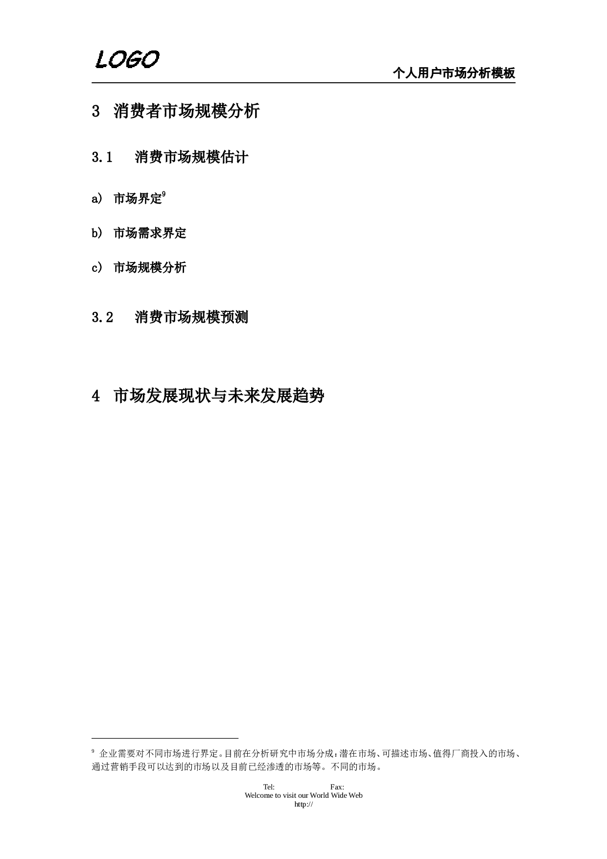 个人用户市场分析.doc 第4页