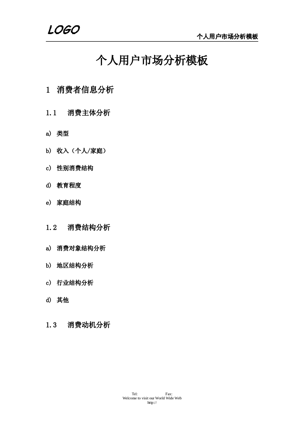 个人用户市场分析.doc 第1页
