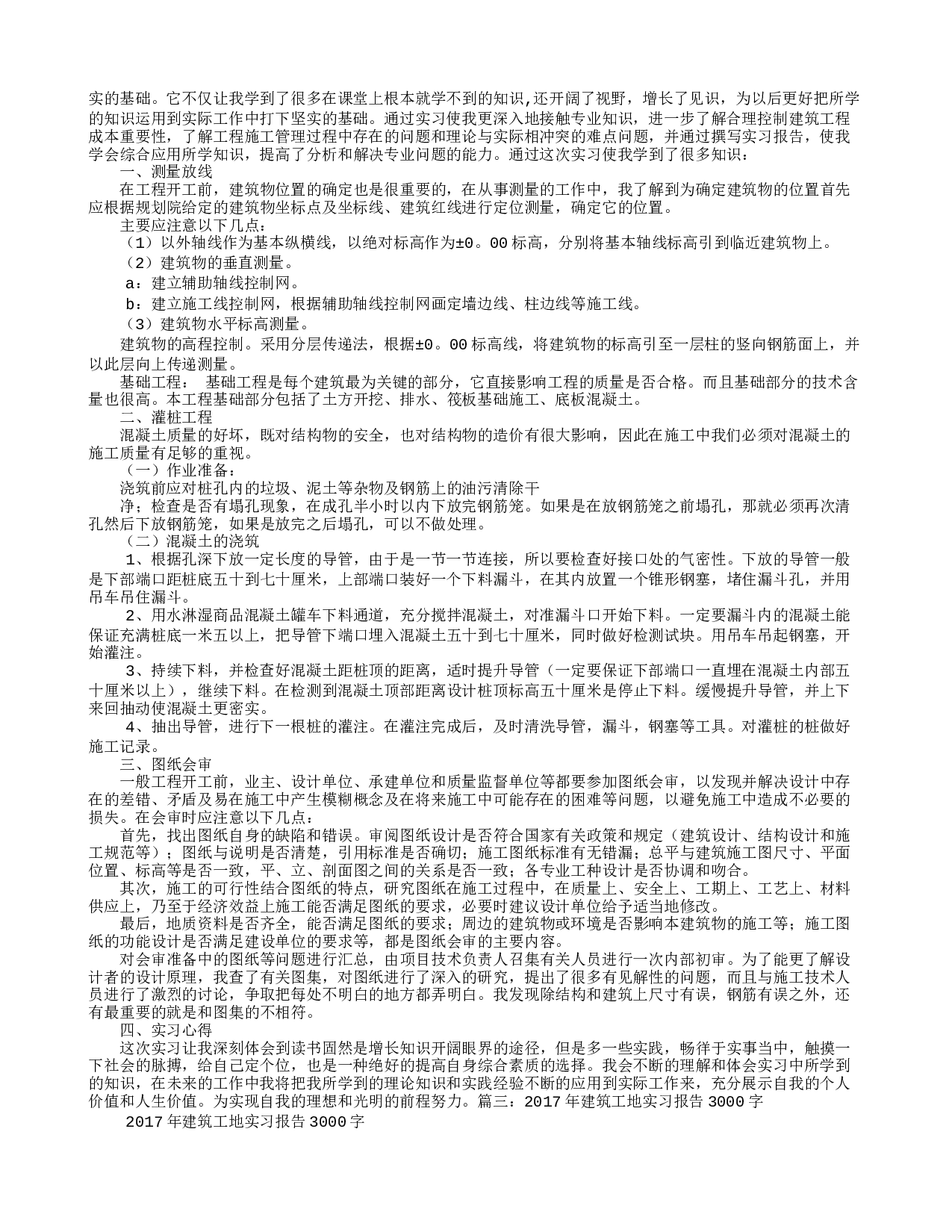 工地实习报告3000字.doc 第3页